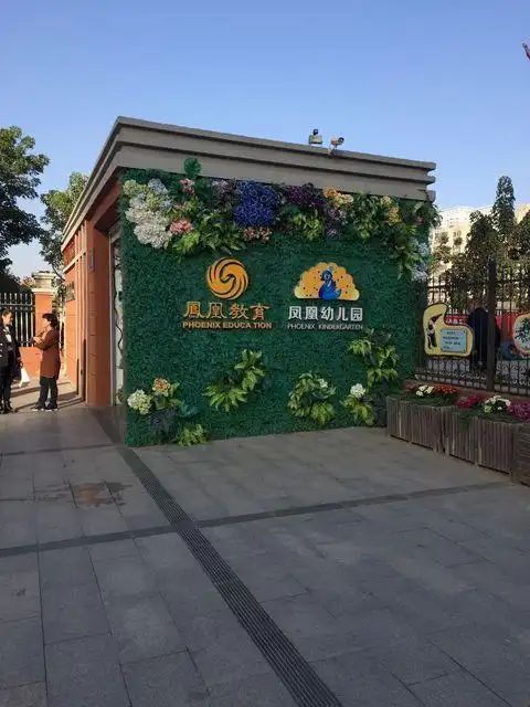 凤凰国际幼儿园