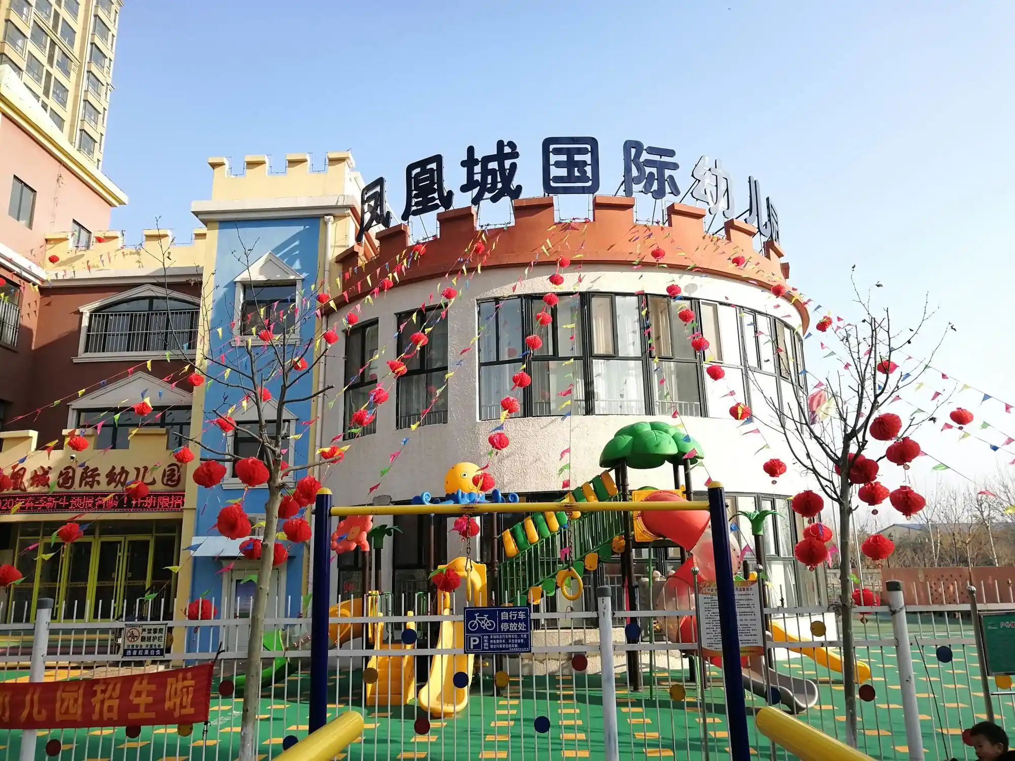 凤凰国际幼儿园