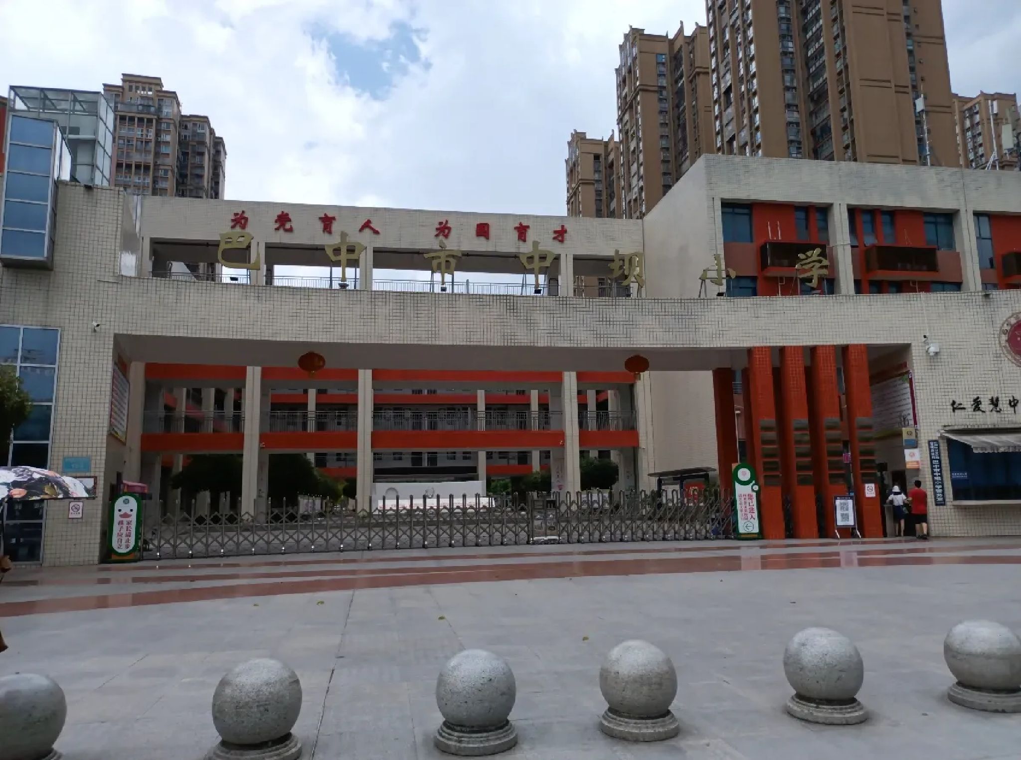巴中市中坝小学