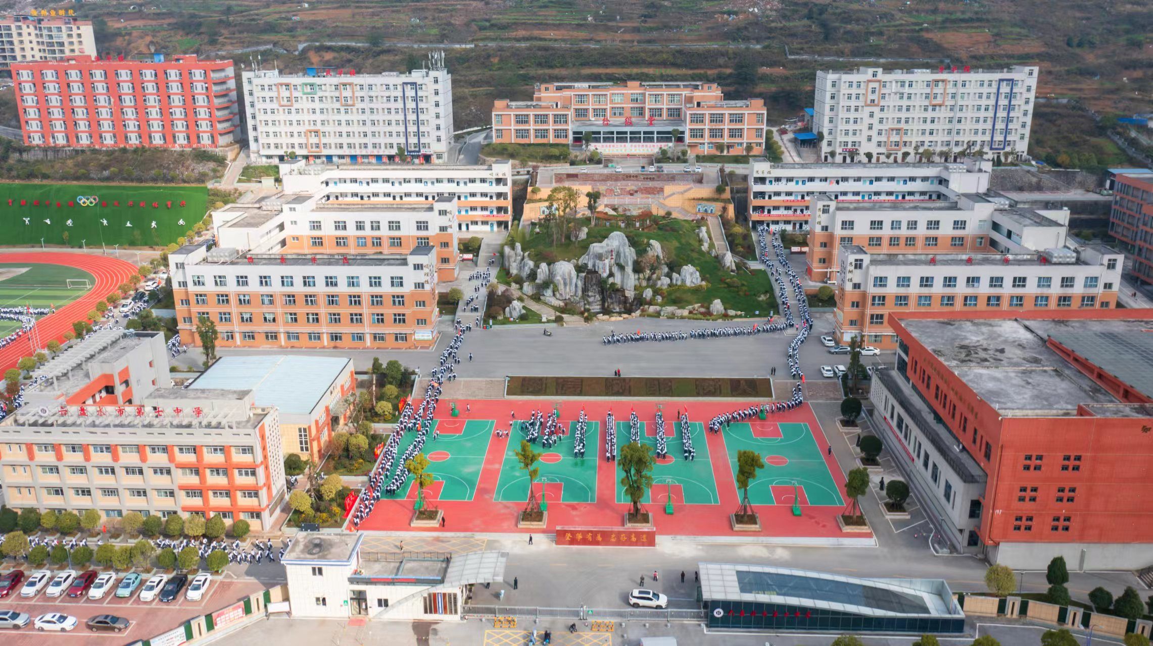 六盘水市第七中学