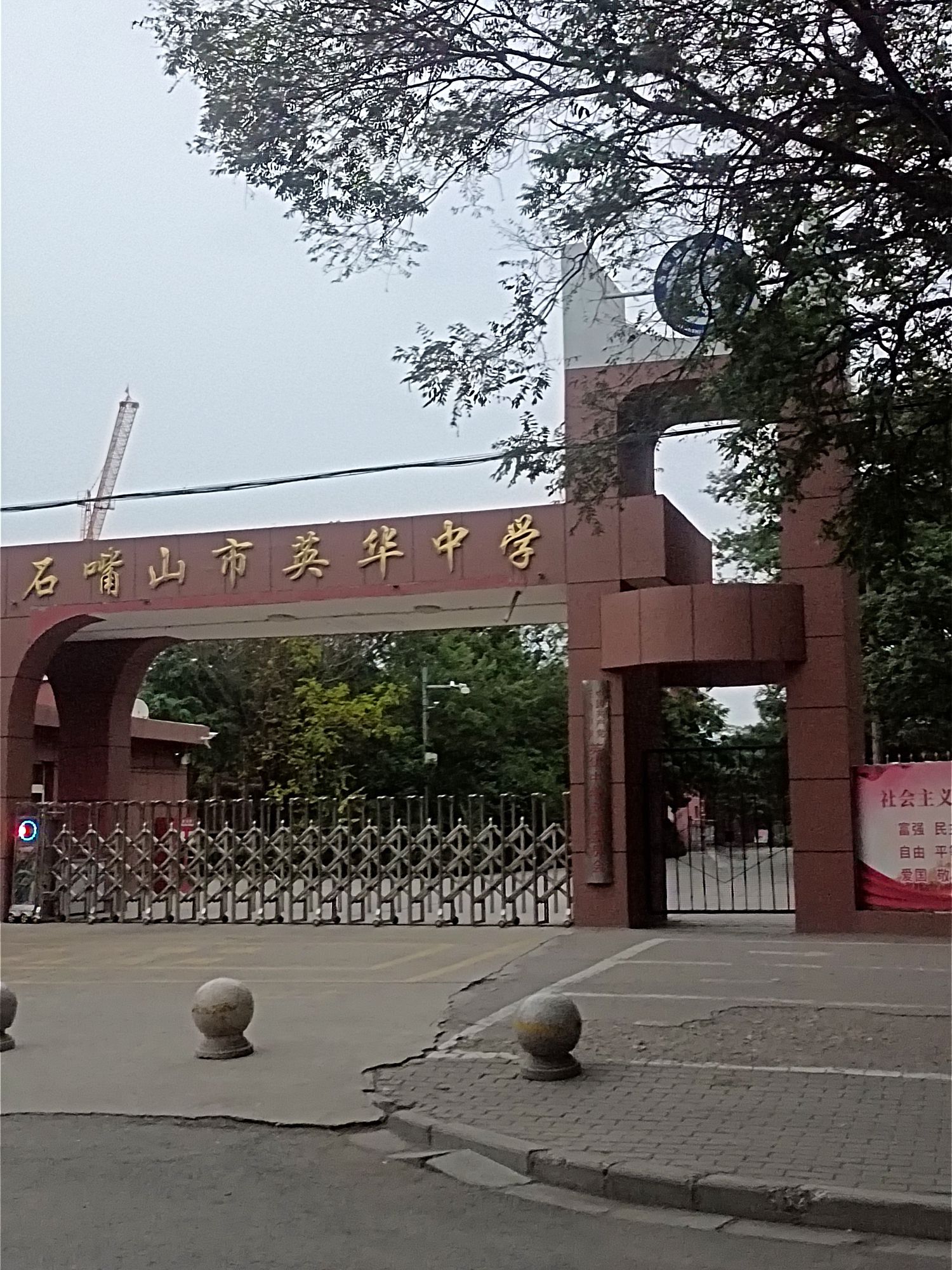 石嘴山市英华中学