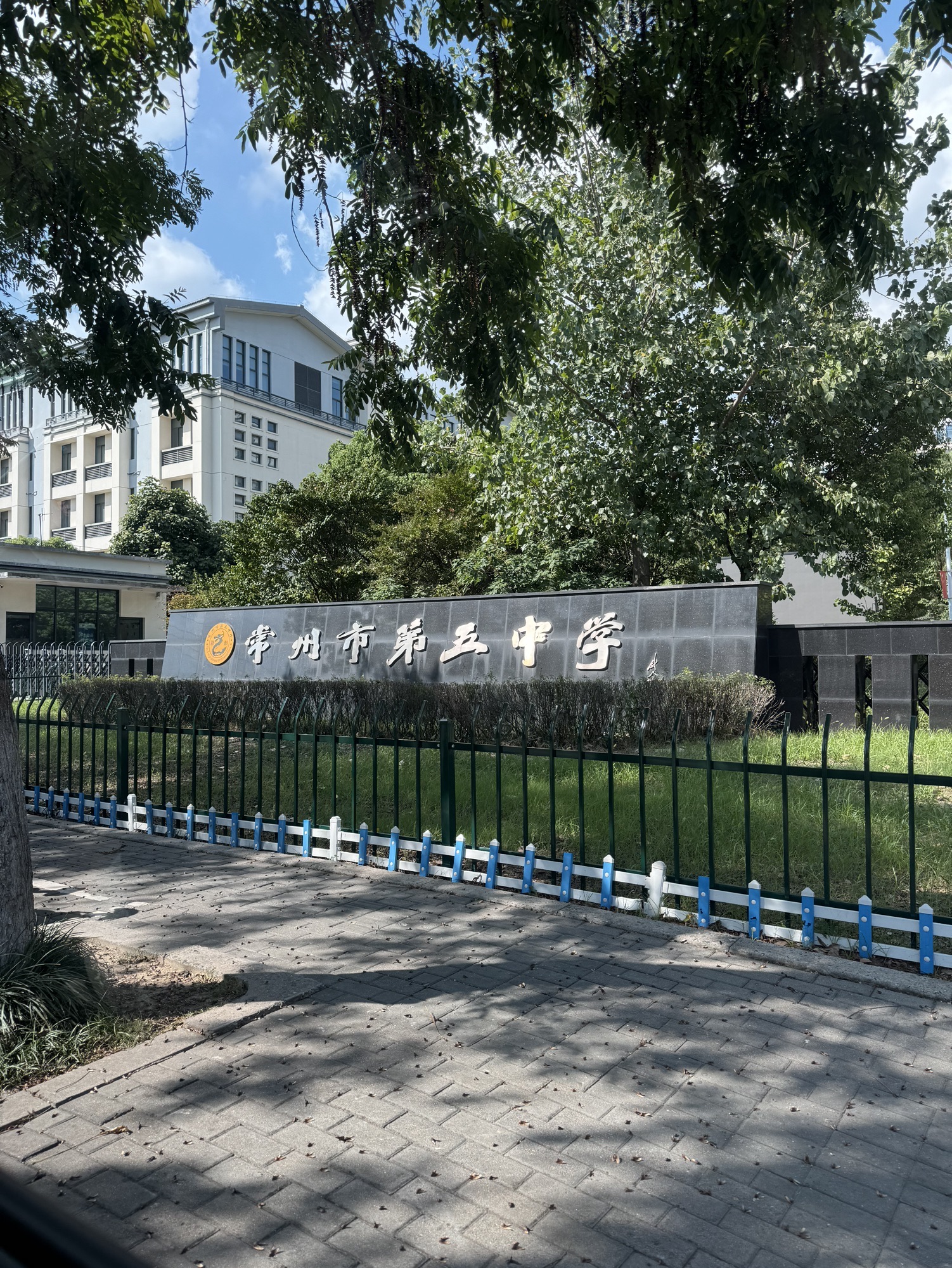 常州市第五中学