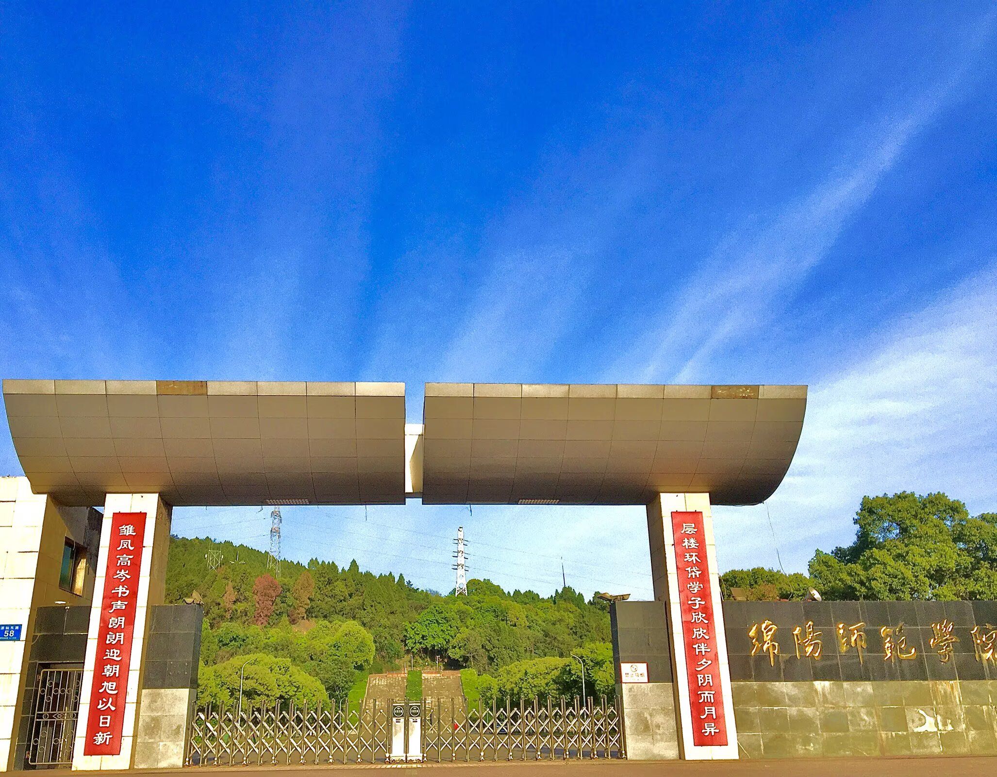 绵阳师范学院北校区