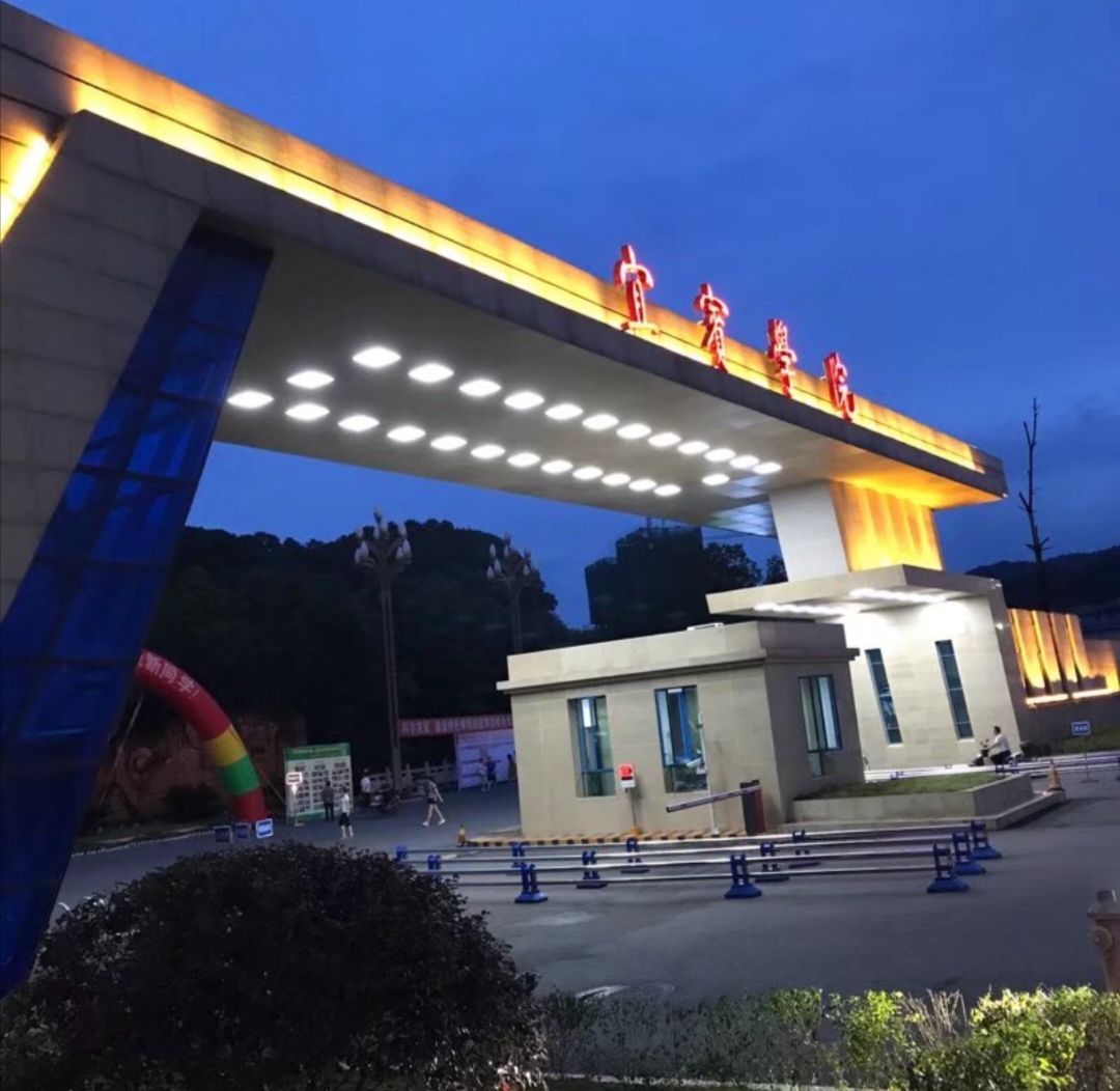 宜宾学院-A区