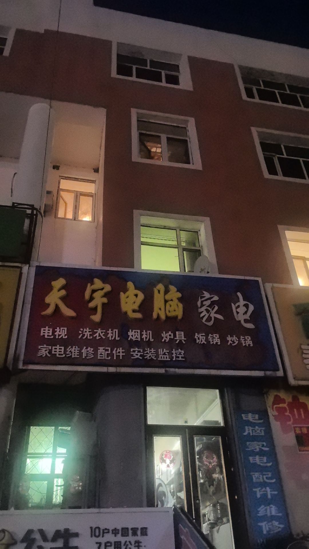 天宇电脑小家电