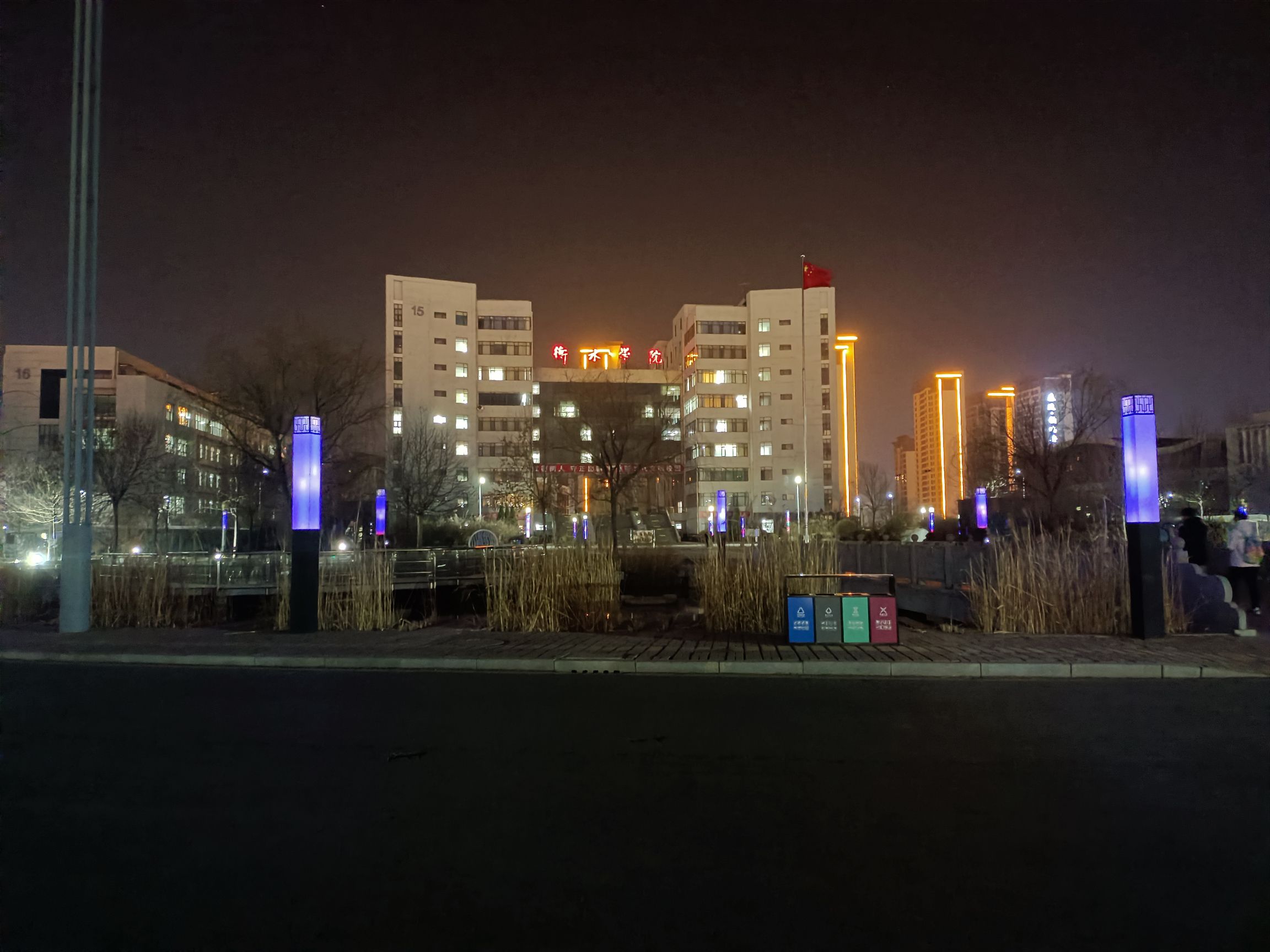 衡水学院(西区)
