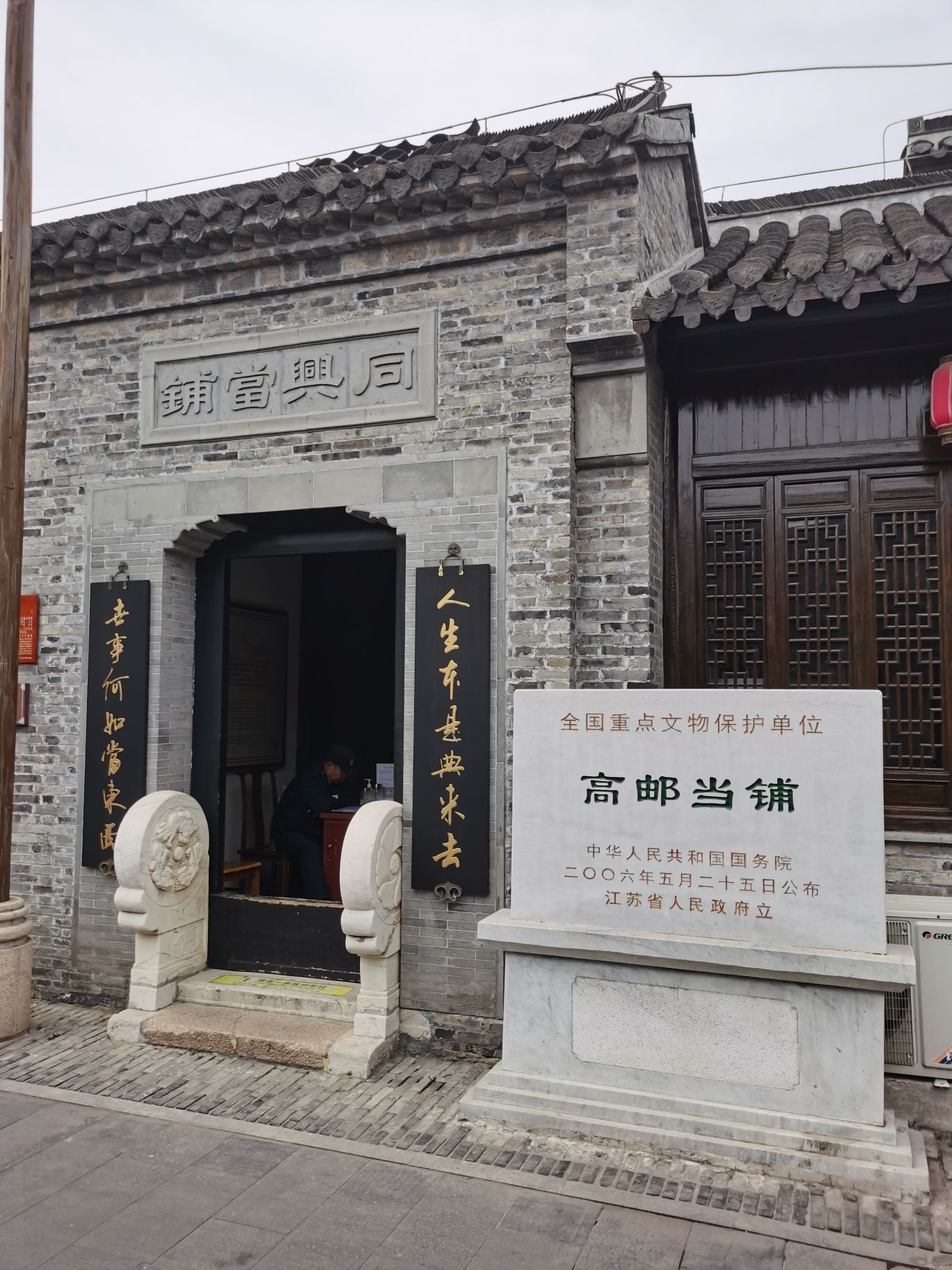 同兴当铺旅行图片 1