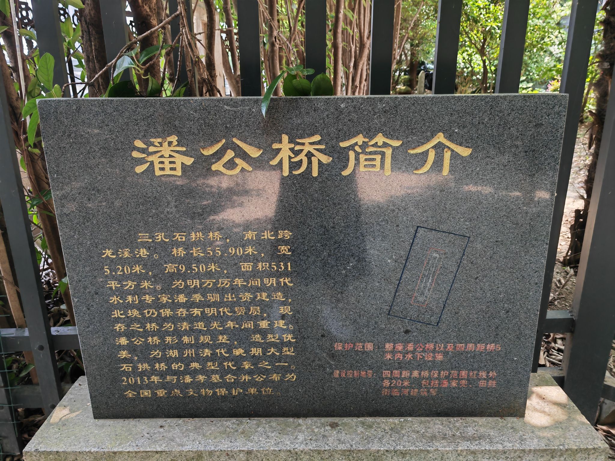 潘公桥碑阴记旅行图片 1