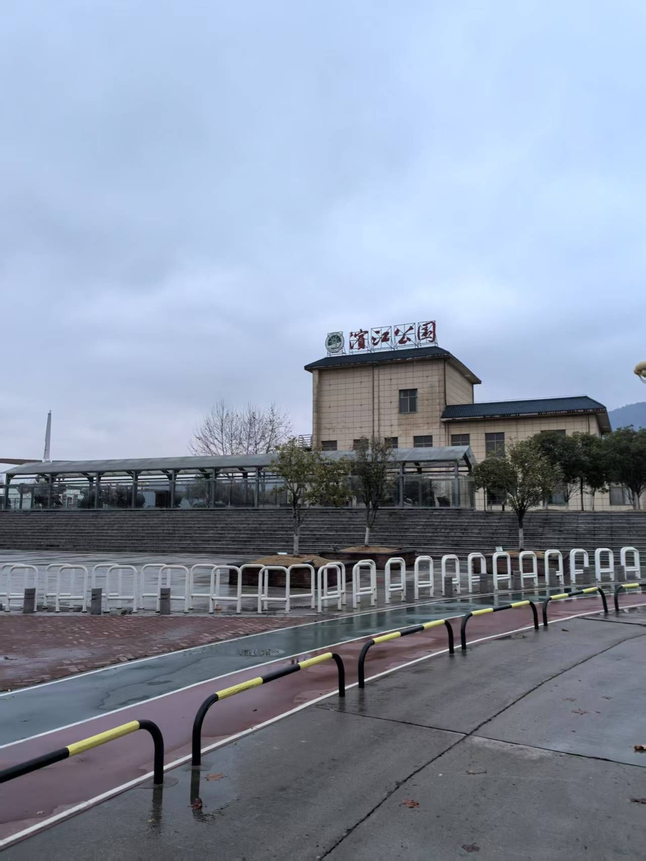 滨江公园旅行图片 3