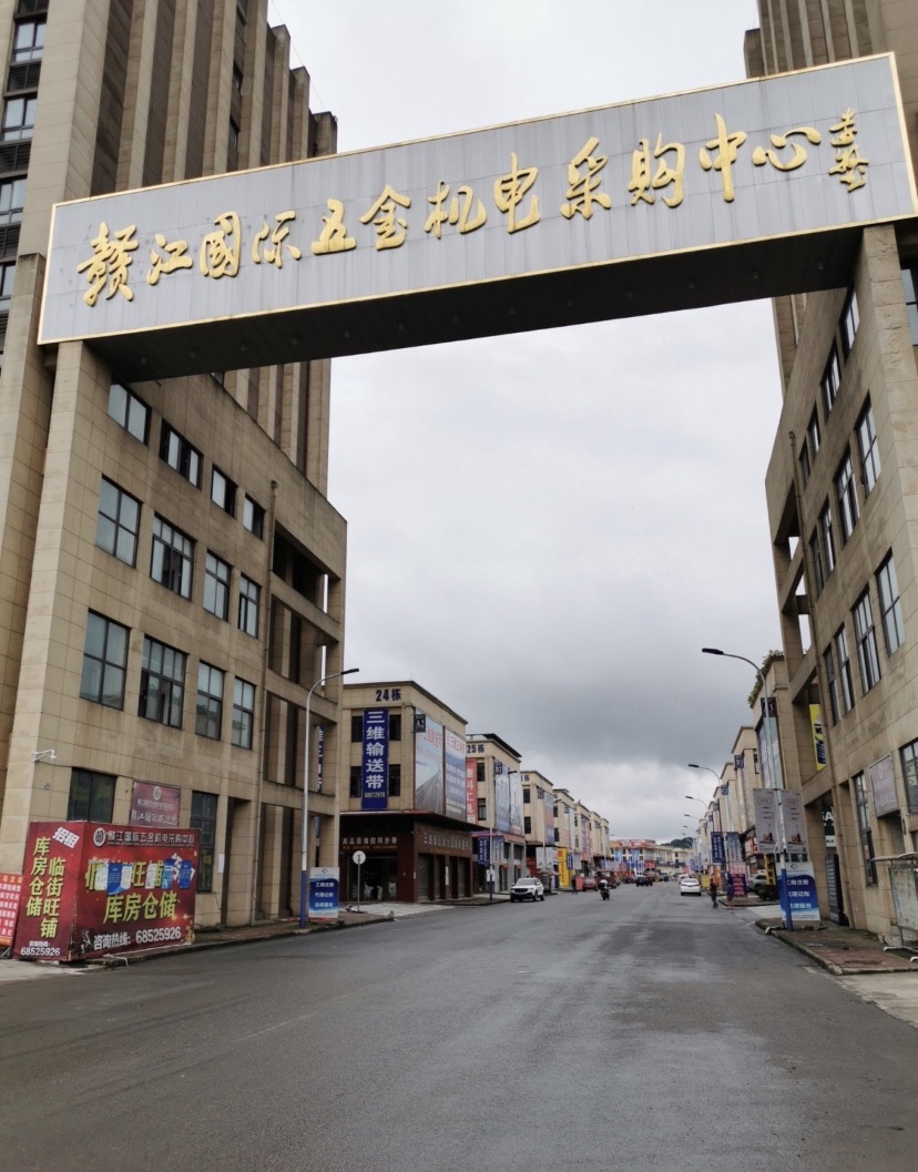 赣江五金机电采购中心