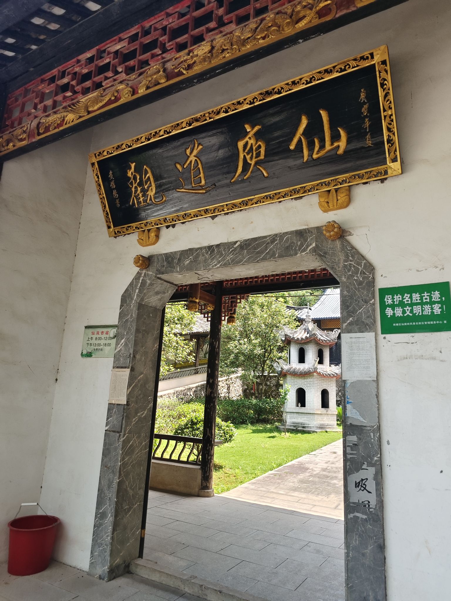 仙庾岭风景区