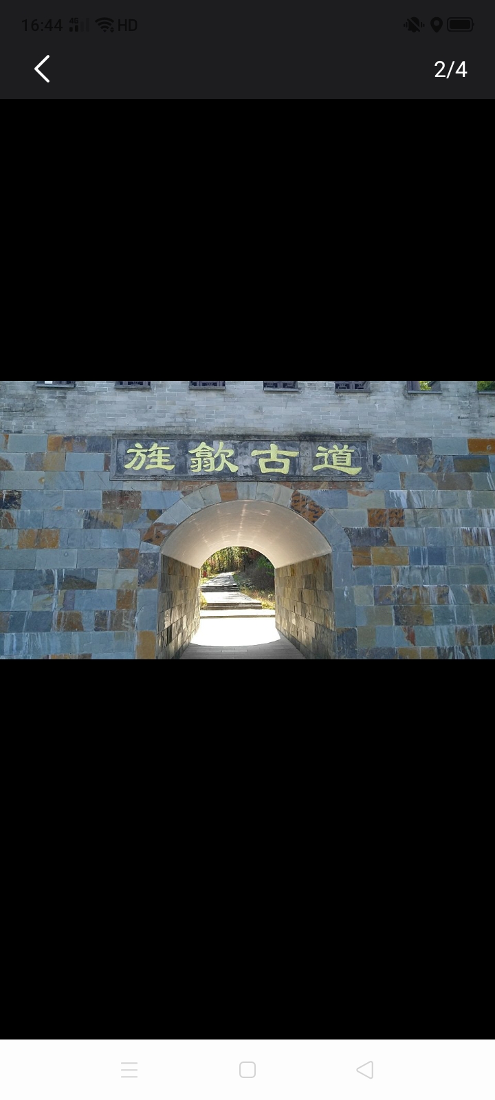 旌歙古道旅行图片 1