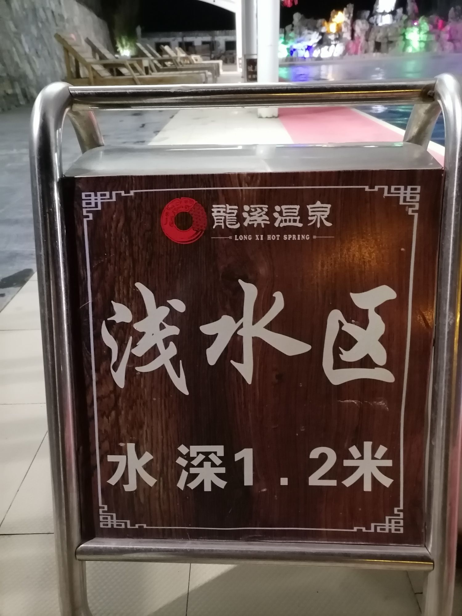 龙溪温泉旅行图片 1