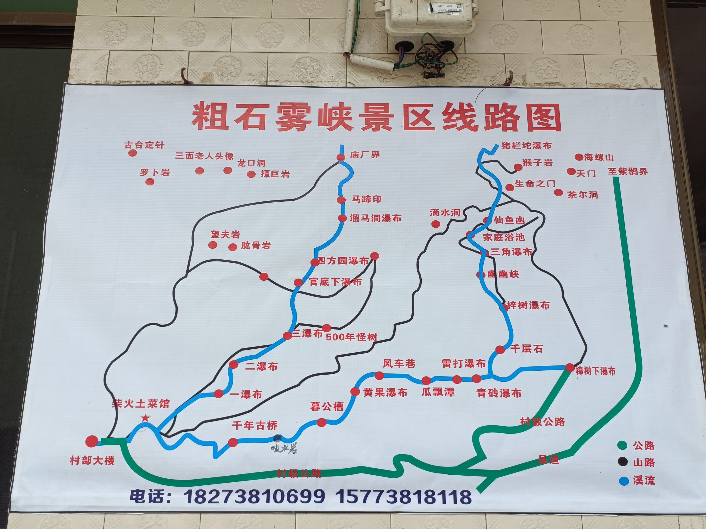 粗石雾峡旅行图片 1