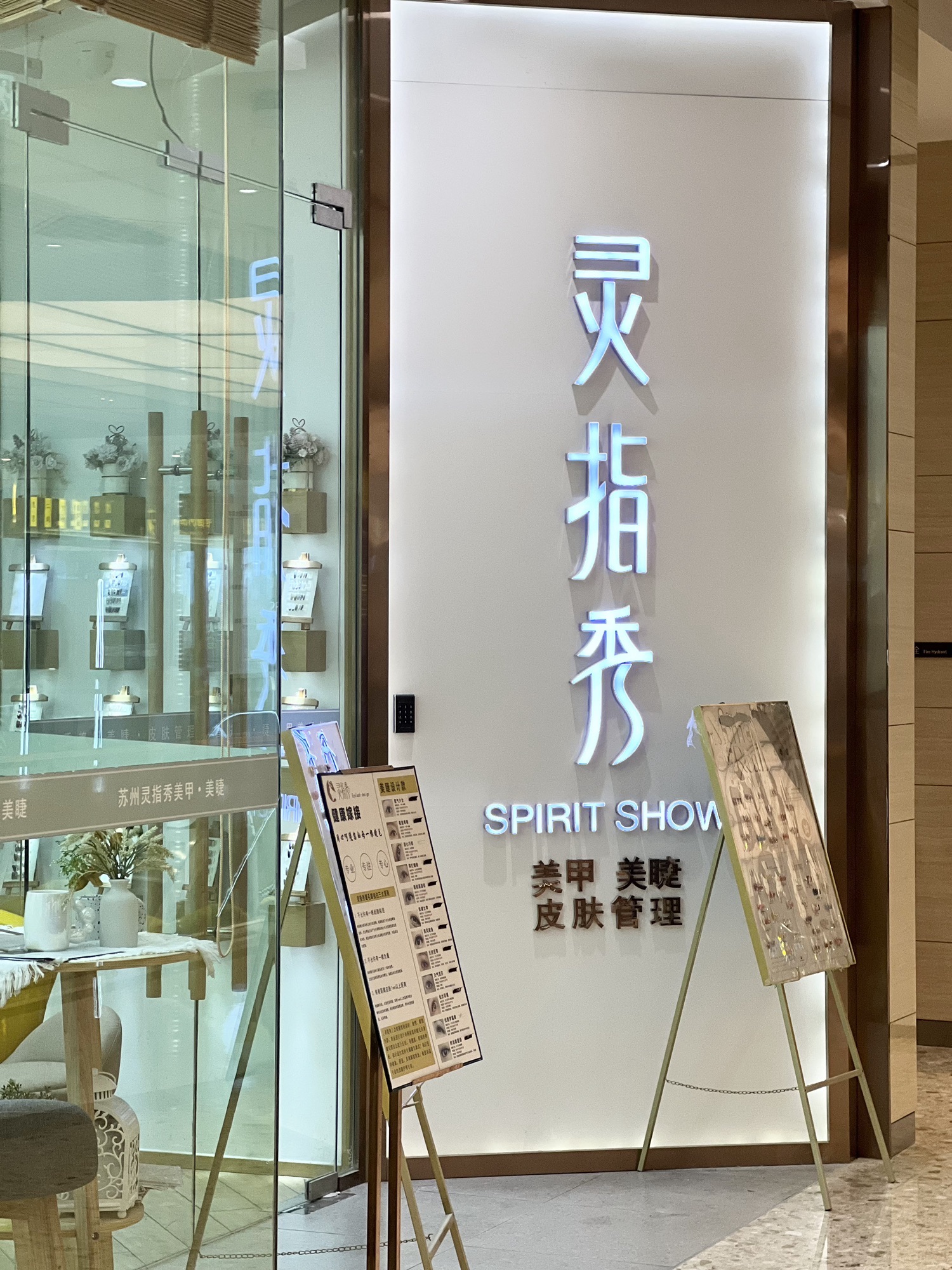 灵指秀·美甲美睫皮肤管理(龙湖店)