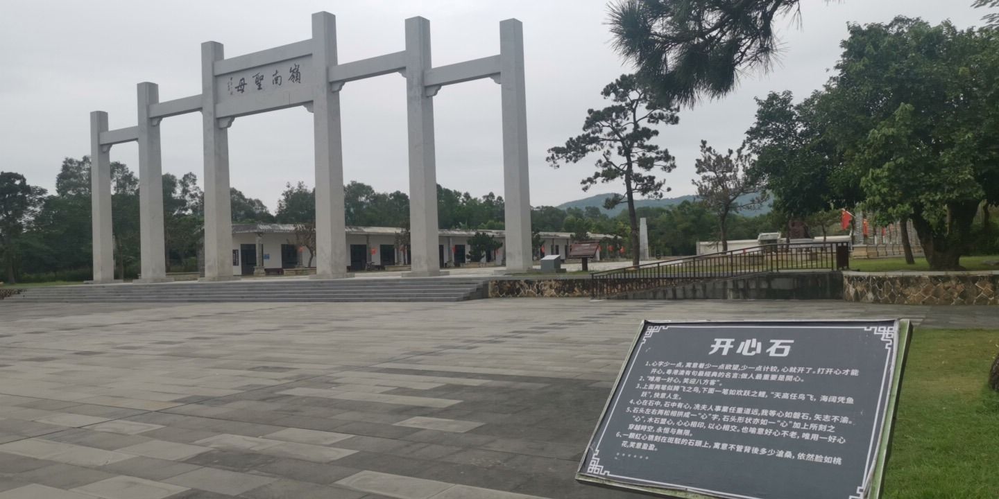 冼太夫人故里文化旅游景区旅行图片 1