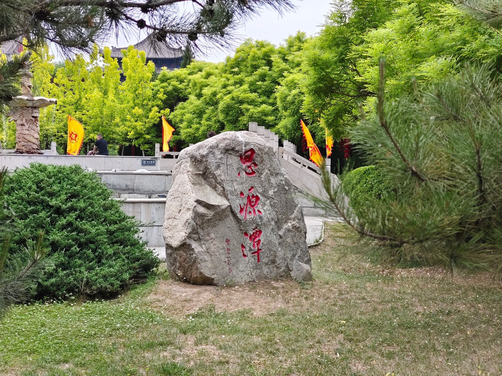 大槐树寻根祭祖园-思源潭