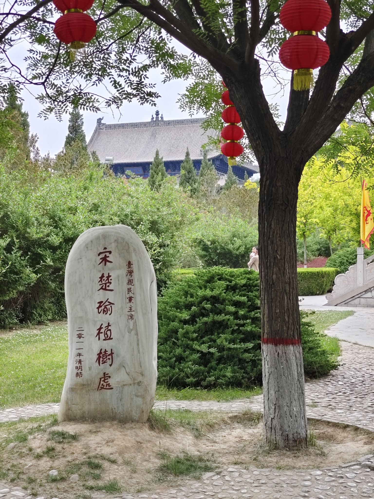 大槐树寻根祭祖园-宋楚瑜植树处