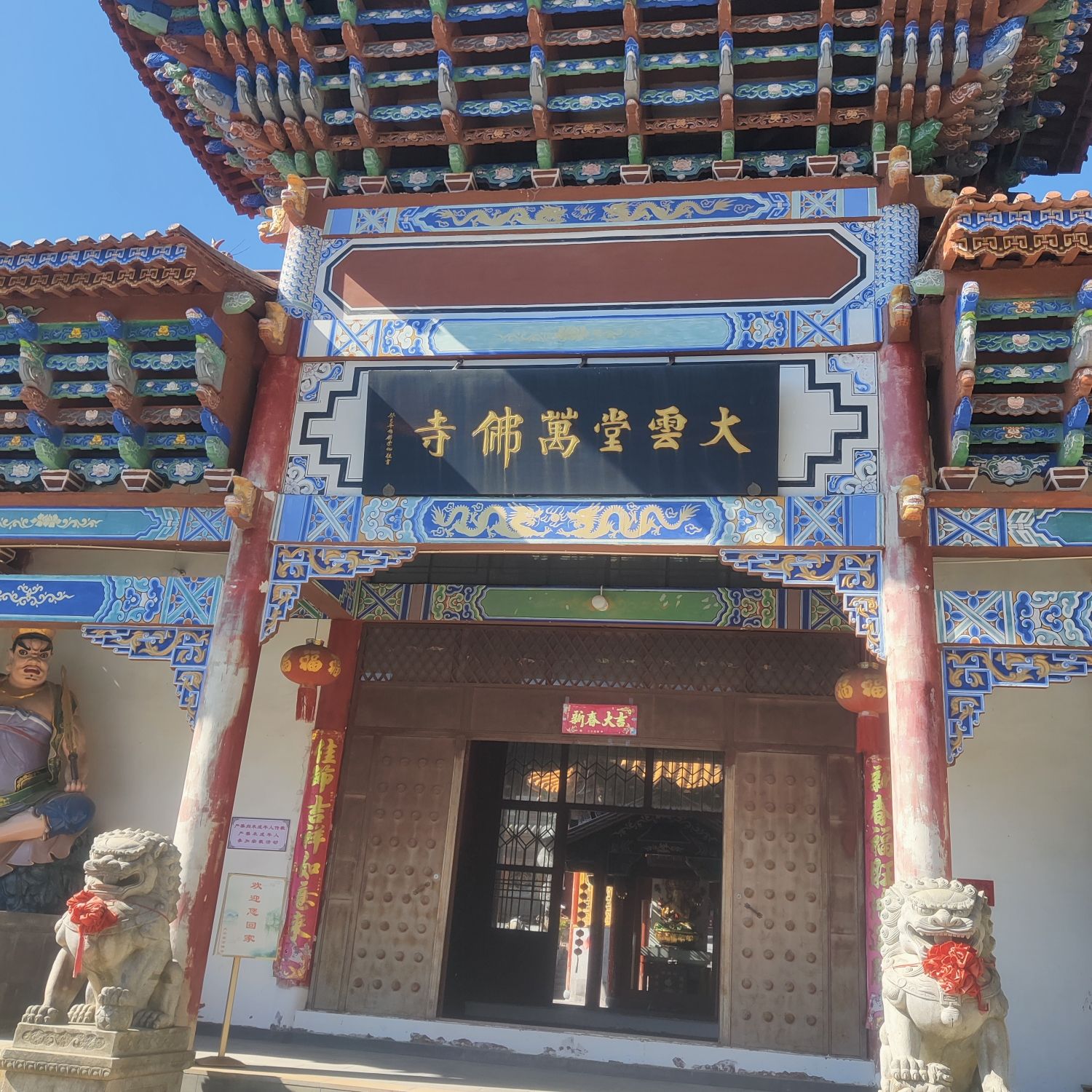 大理万佛寺实景照片
