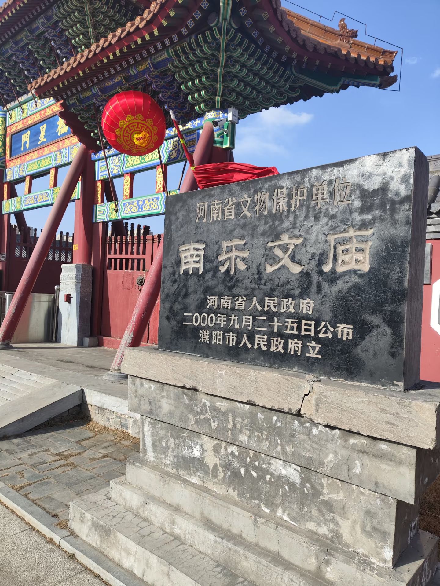 南乐文庙实景照片