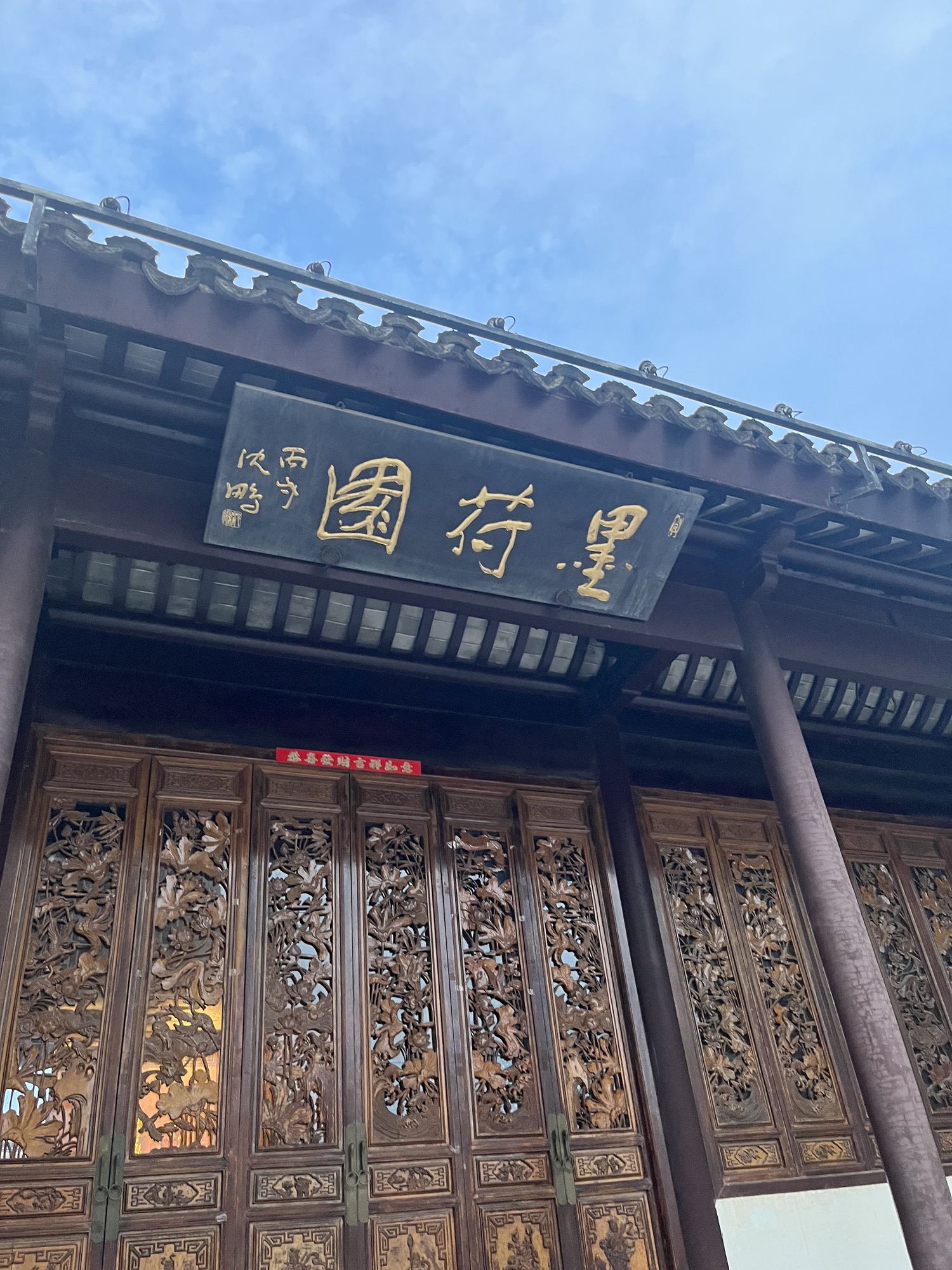 墨荷园(不对外开放)旅行图片 3