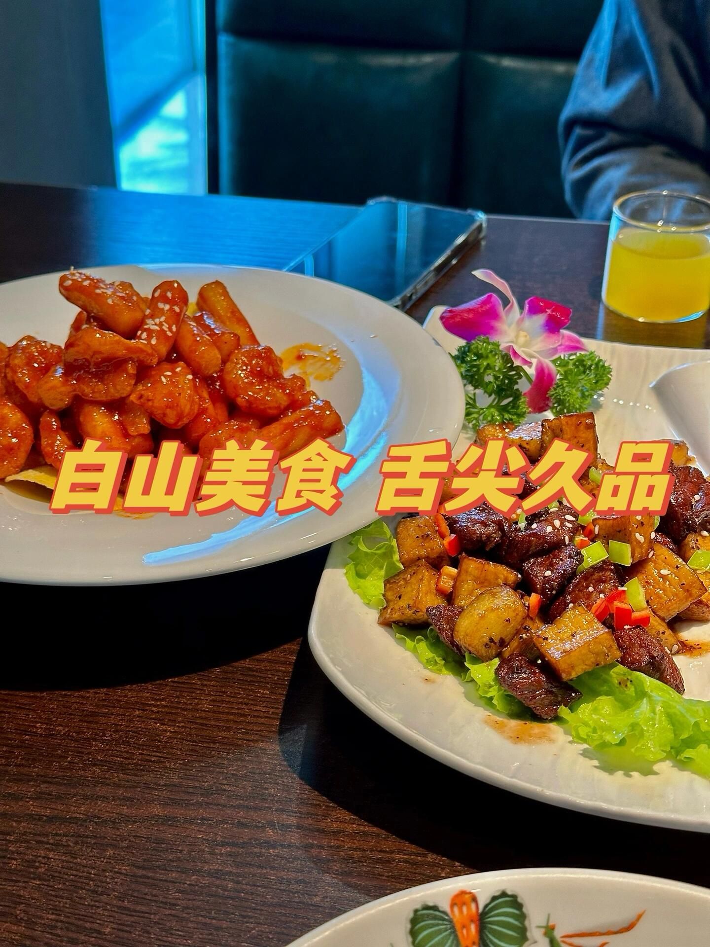 舌尖久品融合餐厅