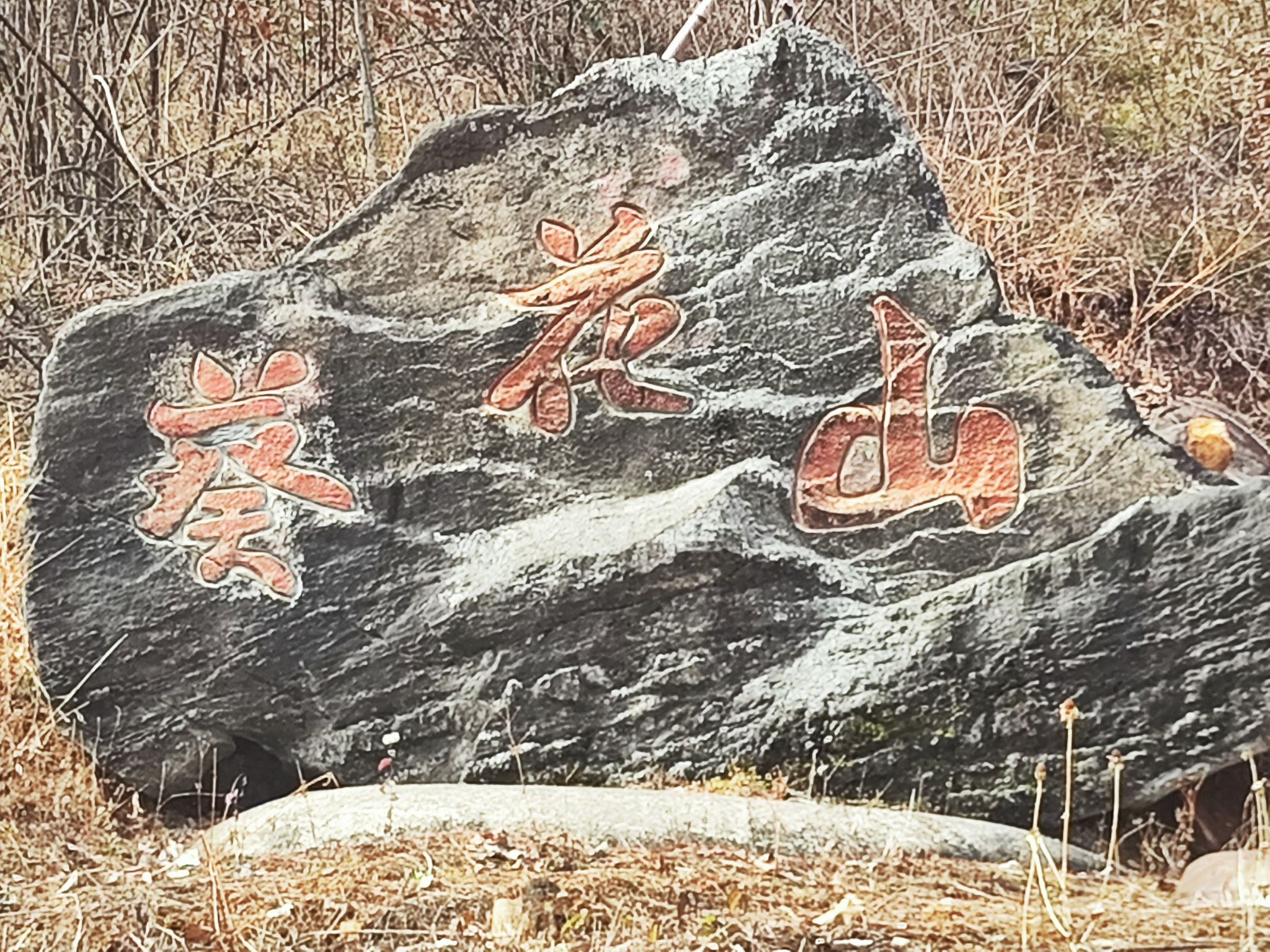 葵花山祖师庙实景照片