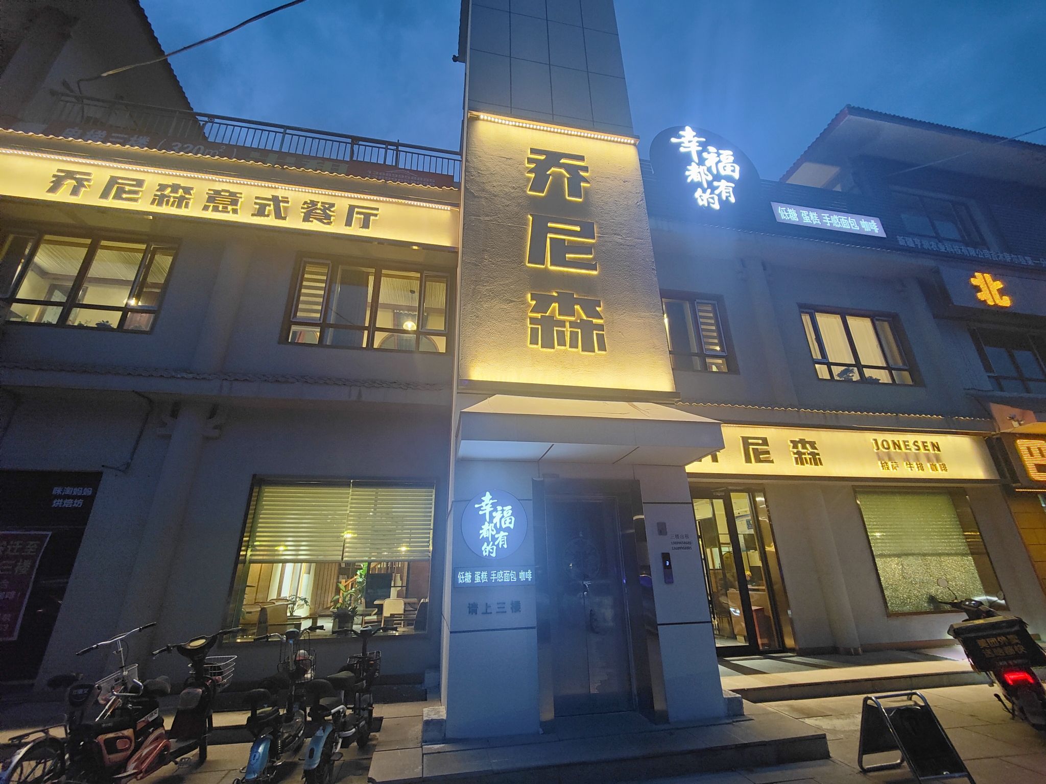 乔尼森意式餐厅