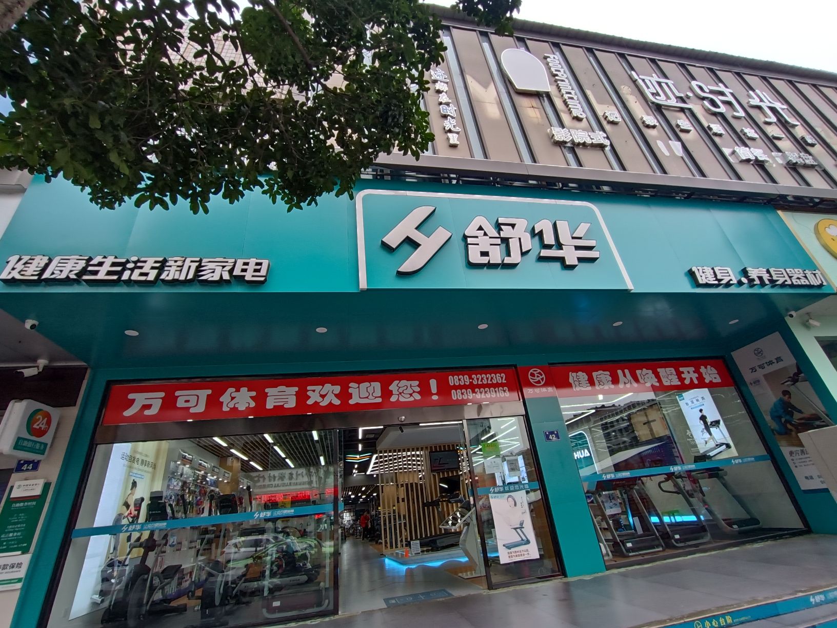 舒华跑步机健身器材(广元市利州区老城南品牌店)