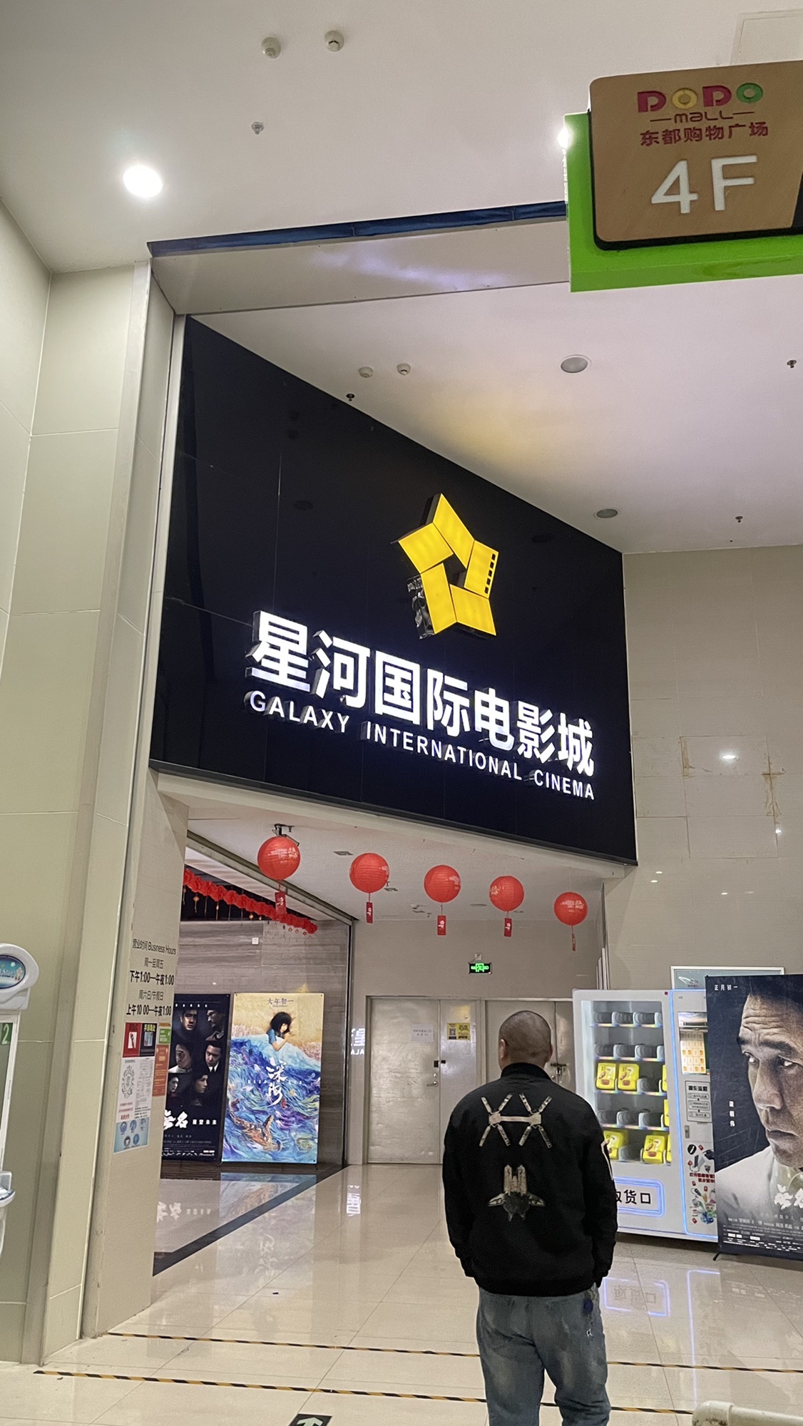 星河国际电影城(寮步店)