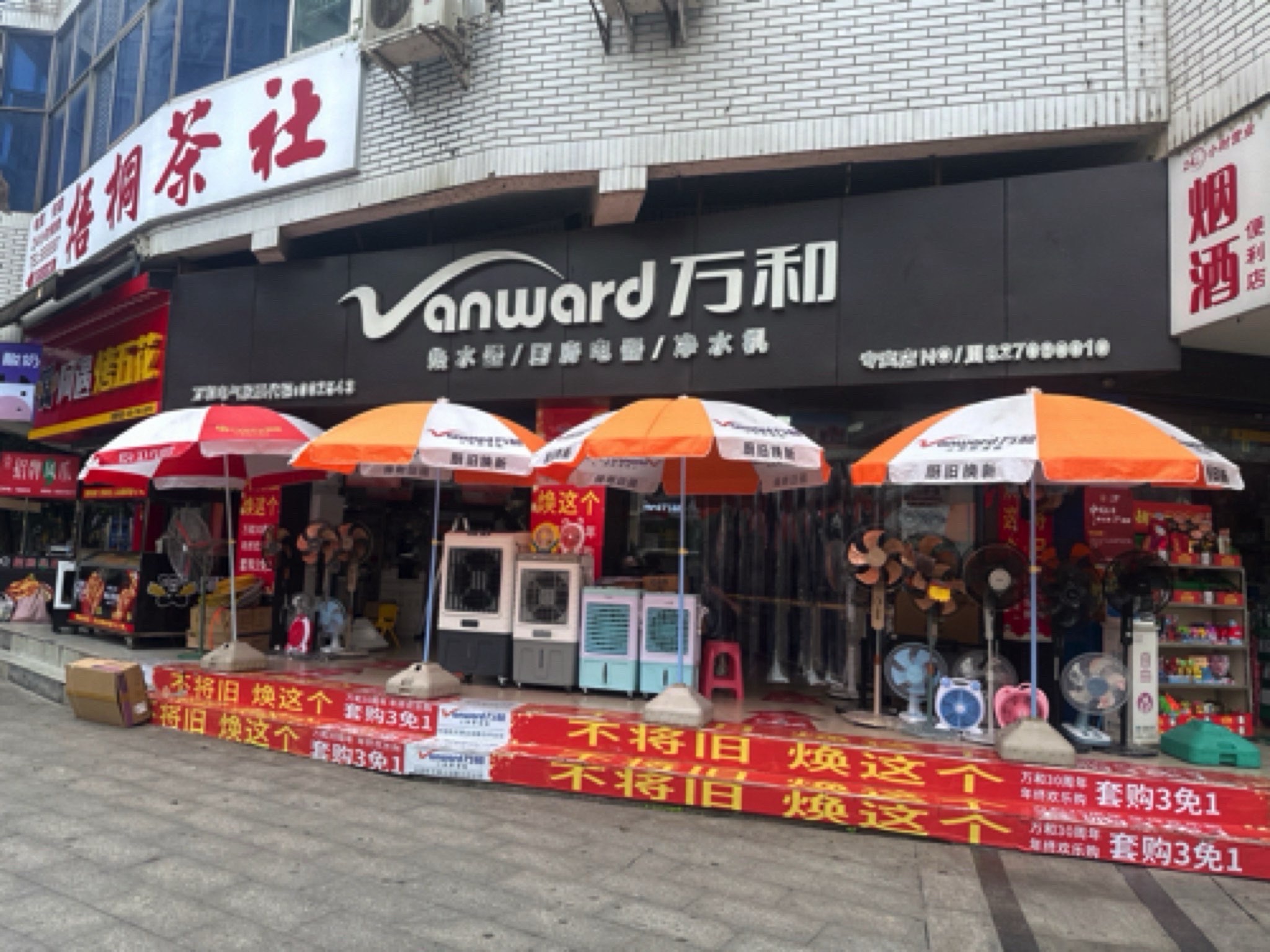 万和电气(巴中专卖店)