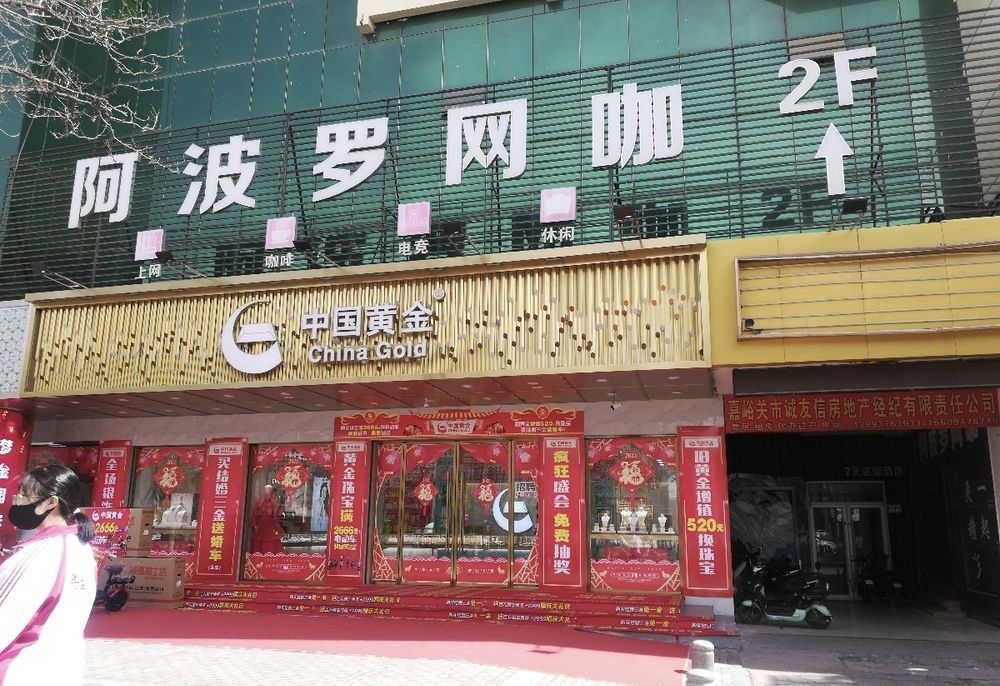 阿波罗网咖