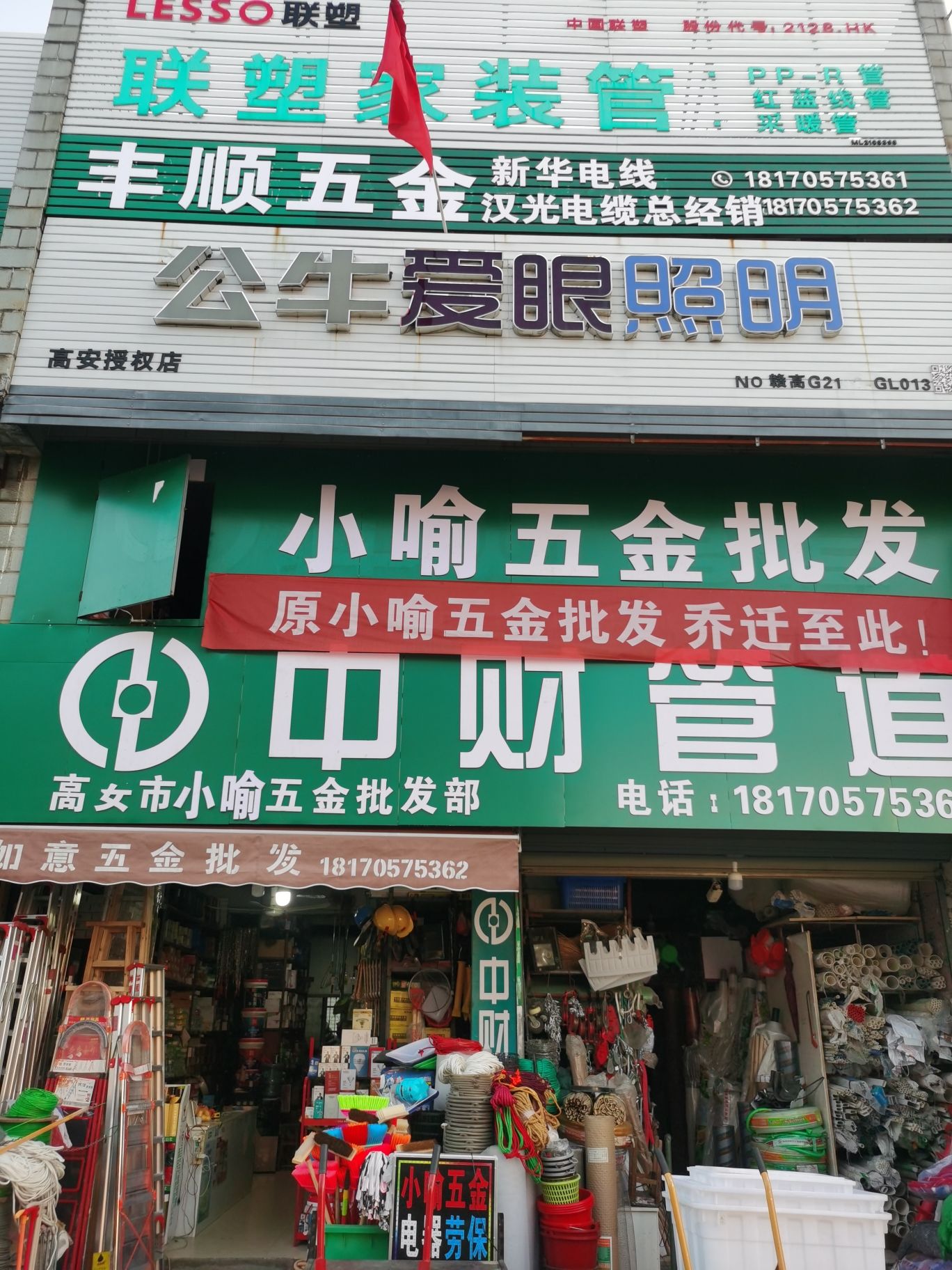 小喻五金建材批发部(瑞州商贸广场店)