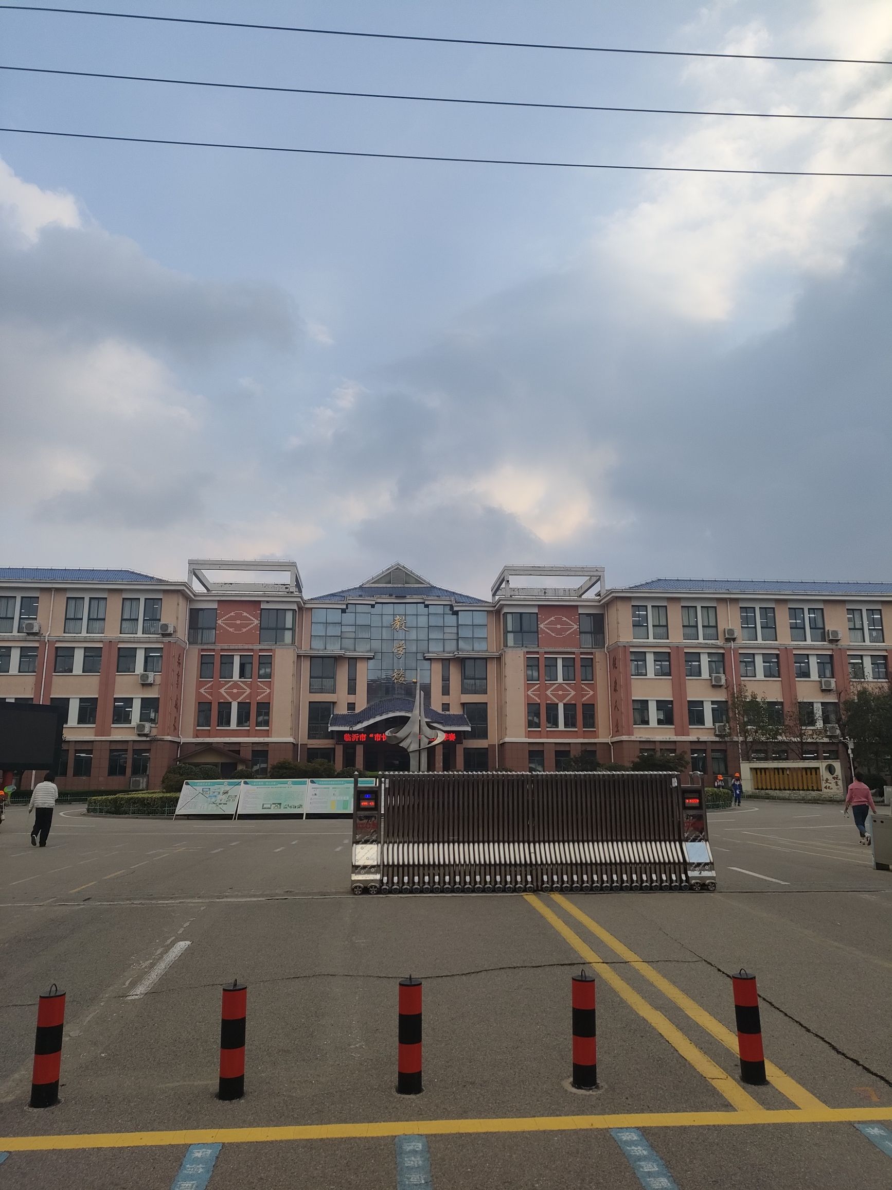 临沂经济技术开发区第一实验小学教育集团滨河校区