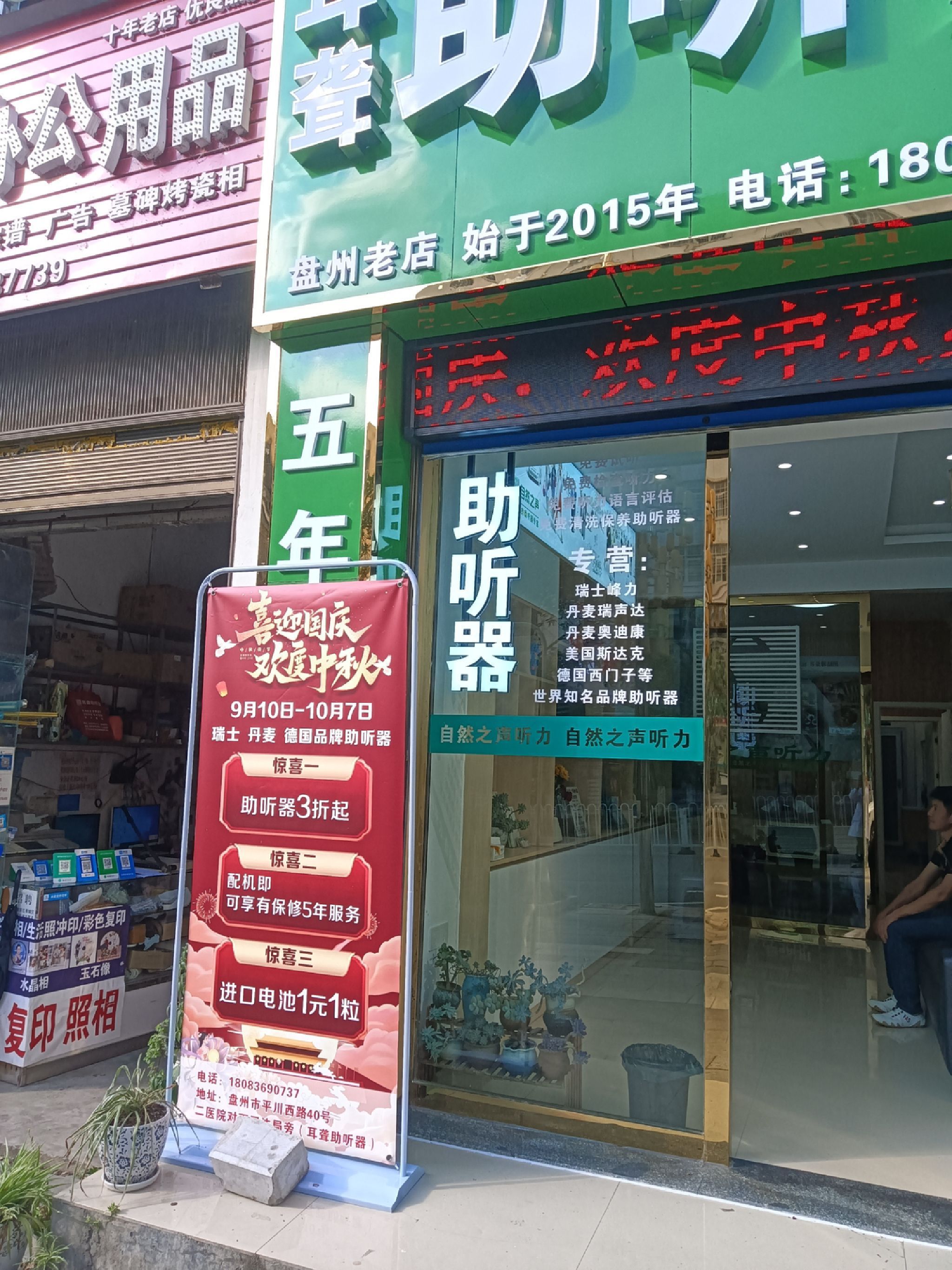 自然之声助听器·呼吸机(盘州店)
