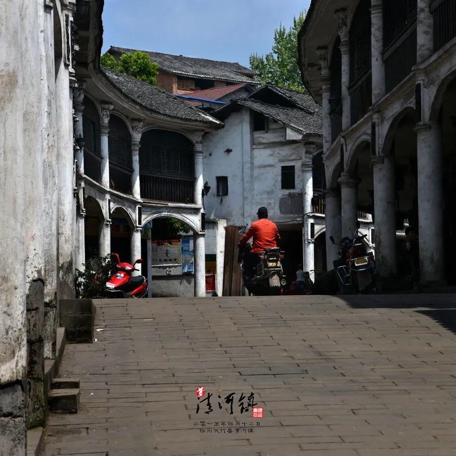 清河古镇旅行图片 1