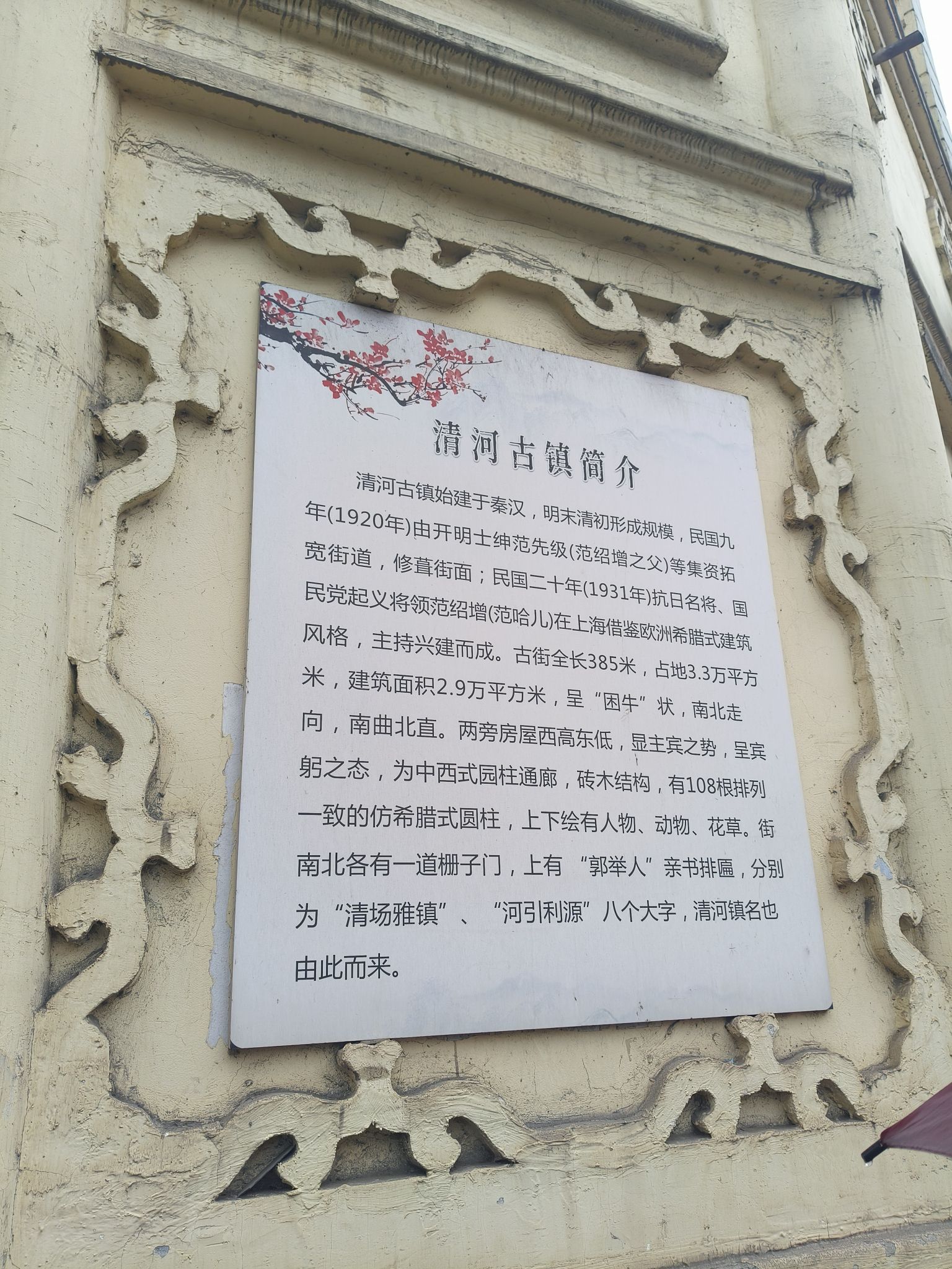 清河古镇旅行图片 2