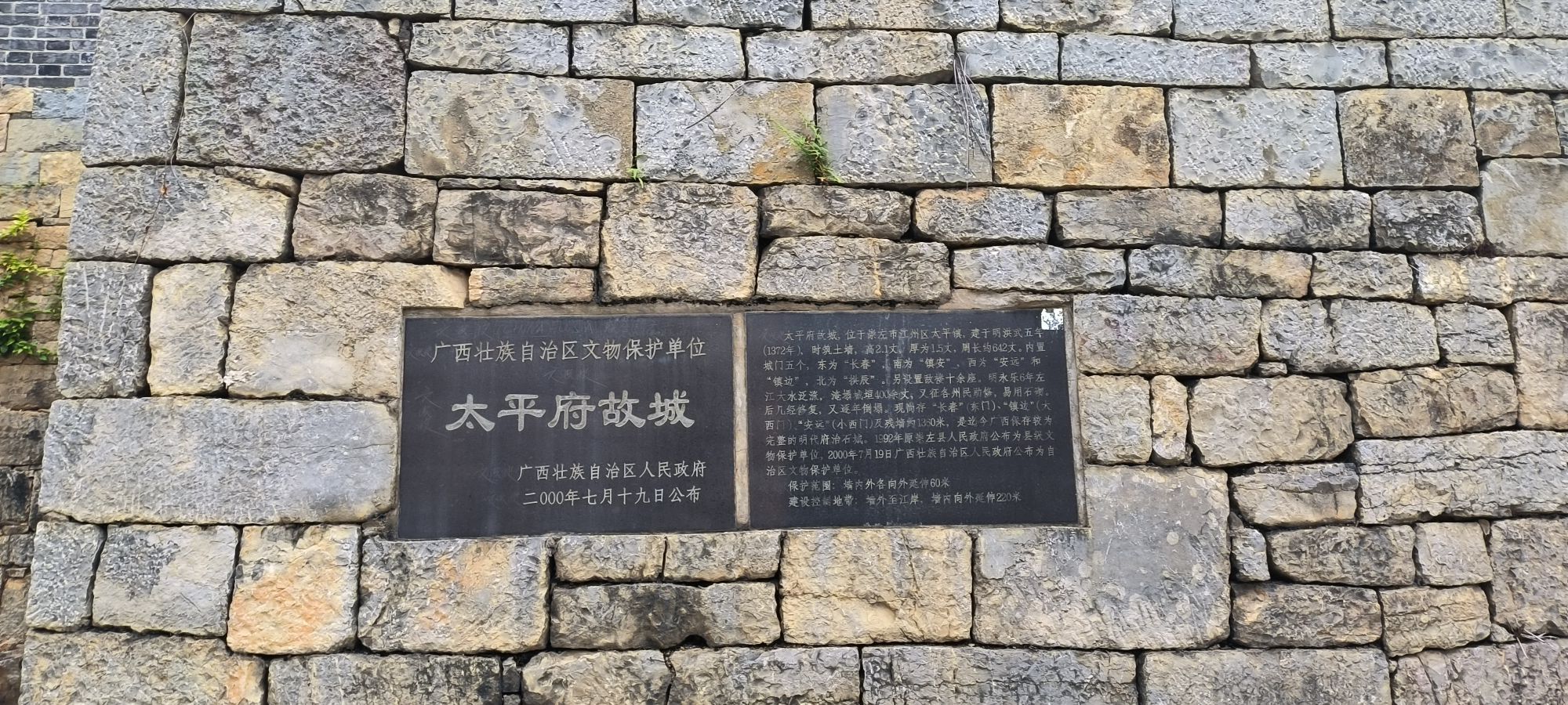 太平府故城旅行图片 1