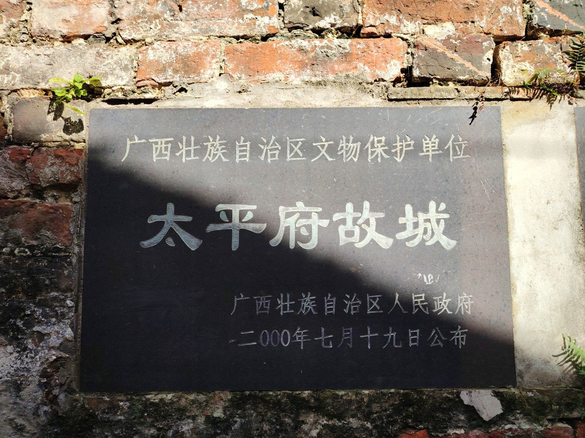 太平府故城旅行图片 2