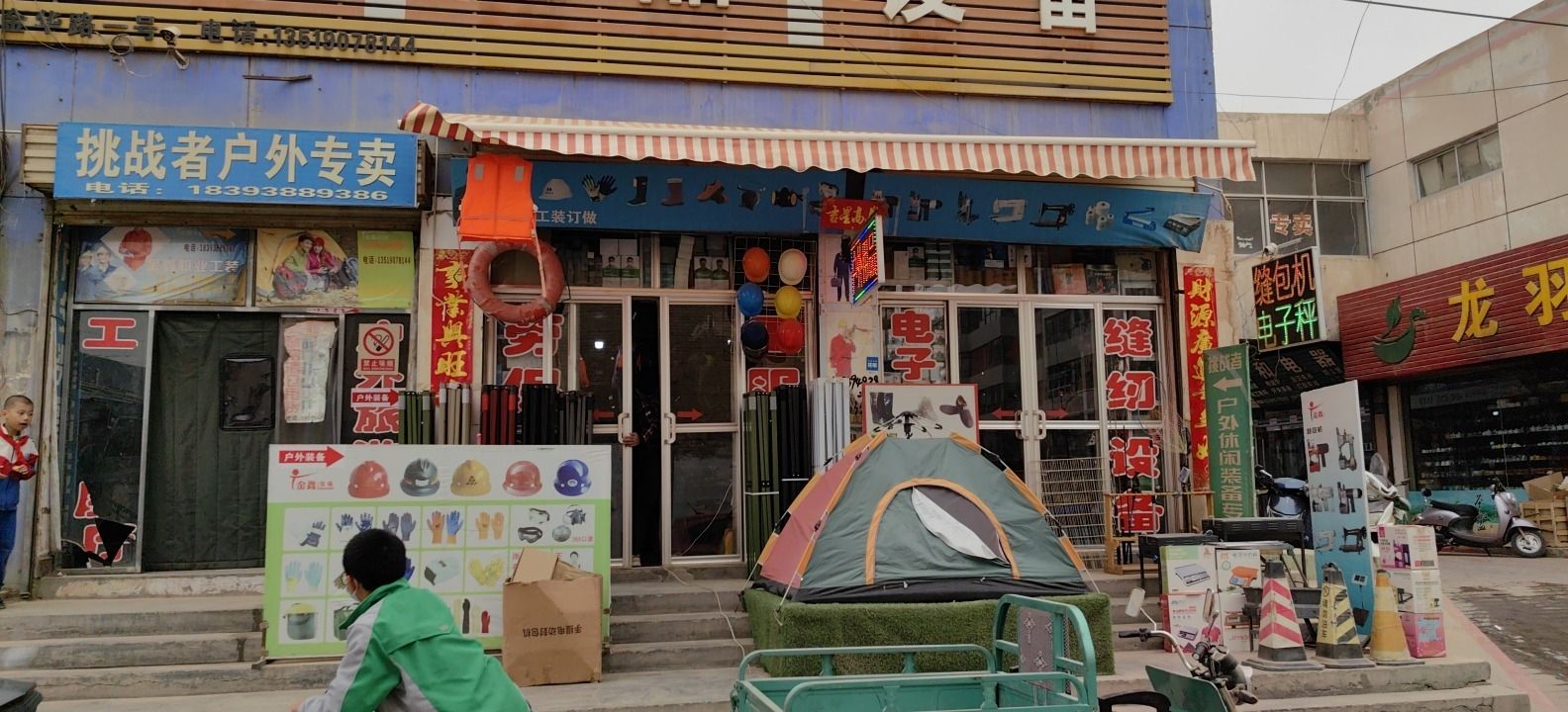 挑战者户外装备专卖店
