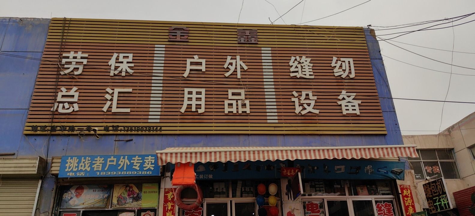 挑战者户外装备专卖店