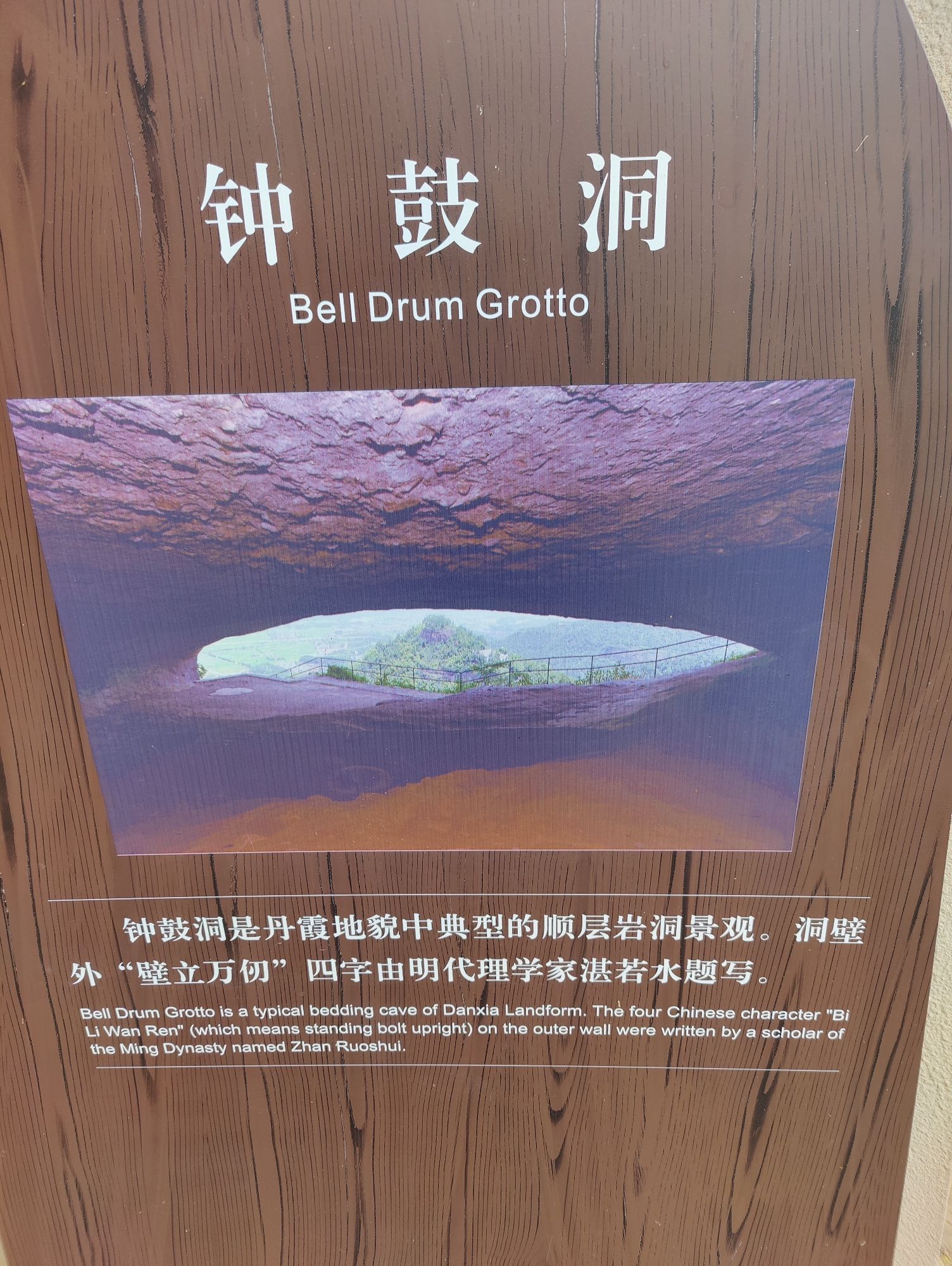 江郎山风景名胜区-钟鼓洞