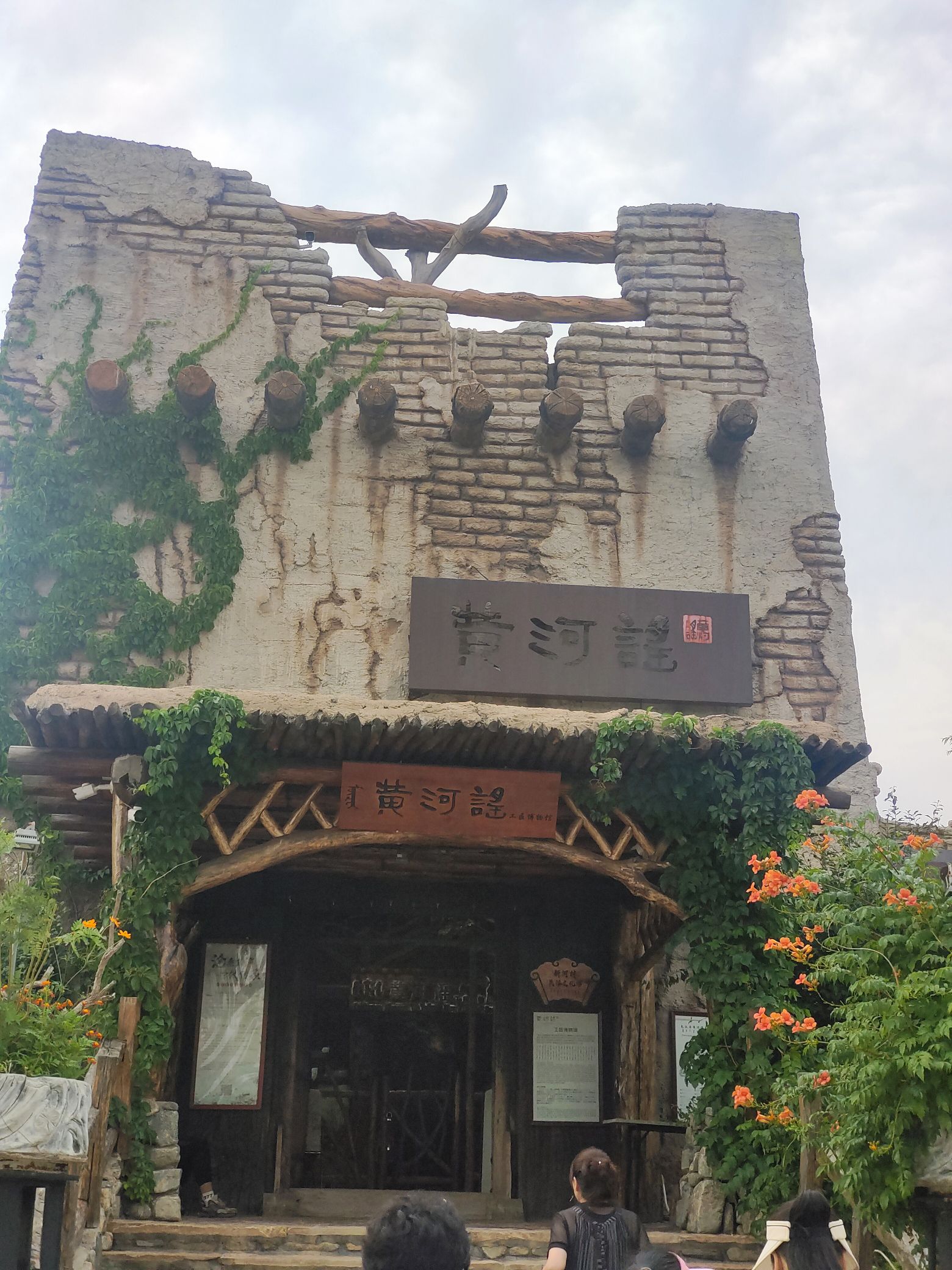 黄河谣文化旅游园旅行图片 1