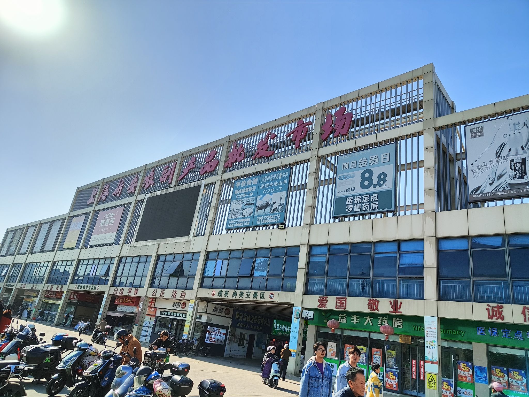上海新安农副产品批发市场