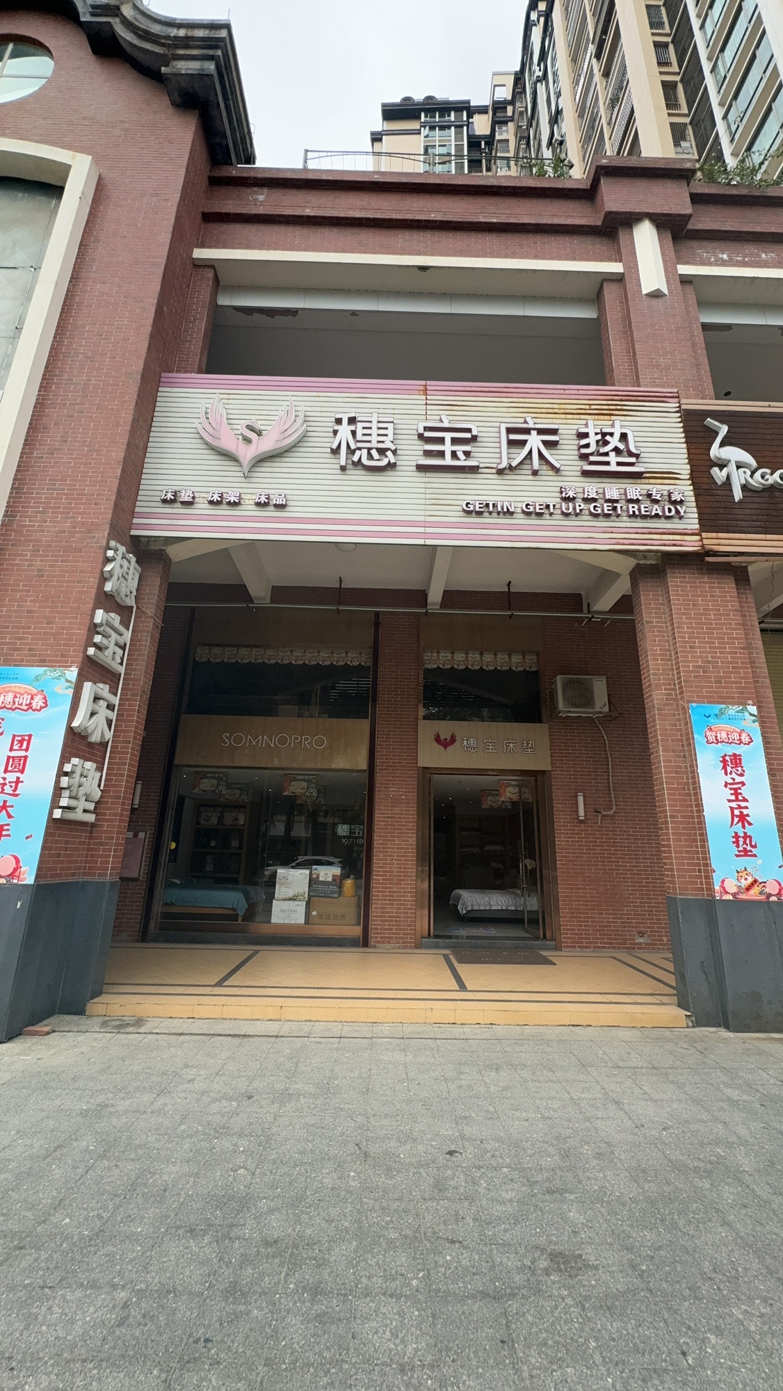 穗宝床垫(云浮专卖店)