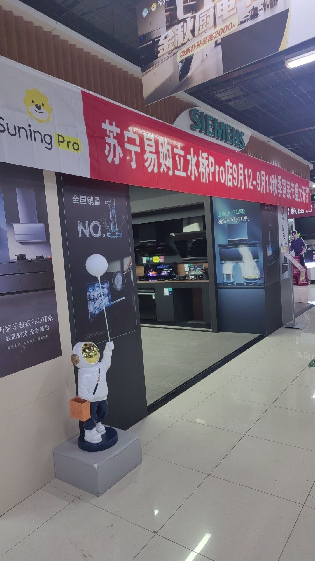 Suning Pro苏宁易购(北京立水桥店)