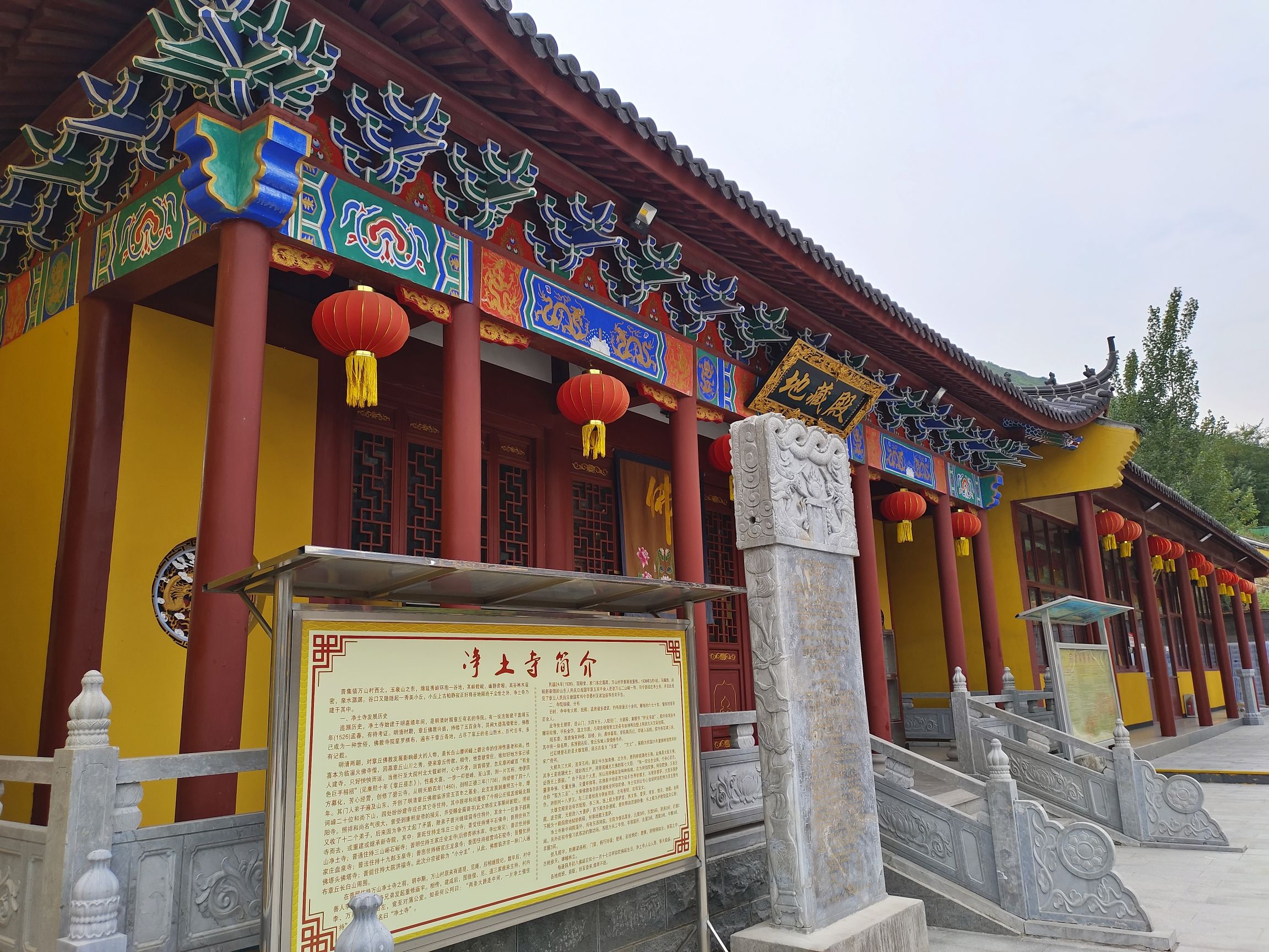 净土寺