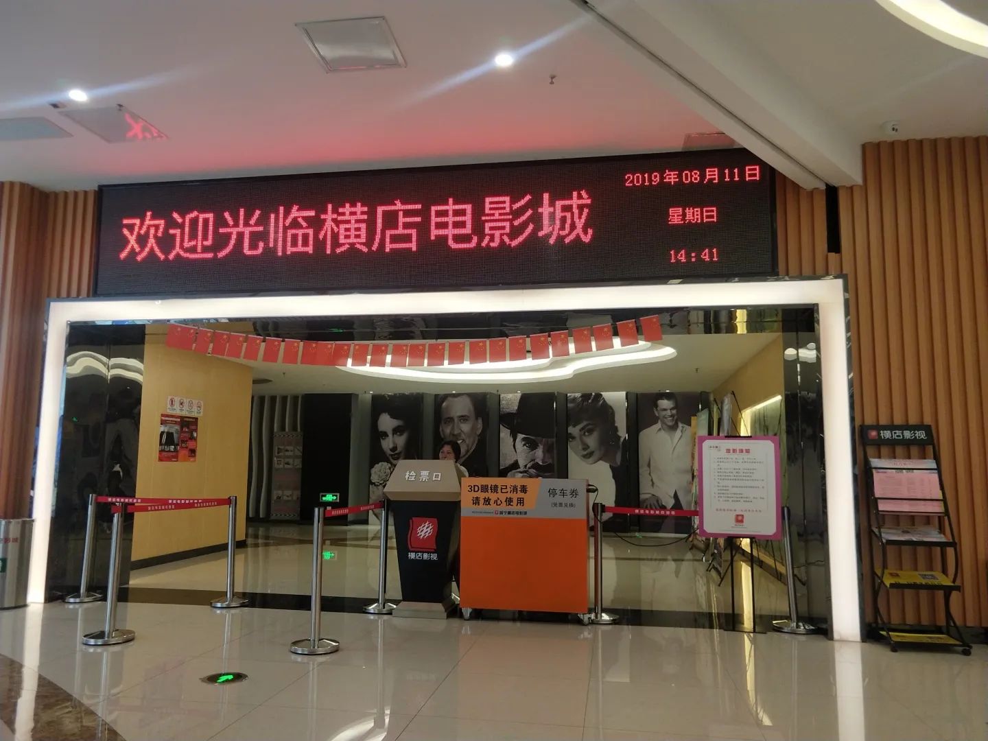 横店电影城(沃尔玛店)