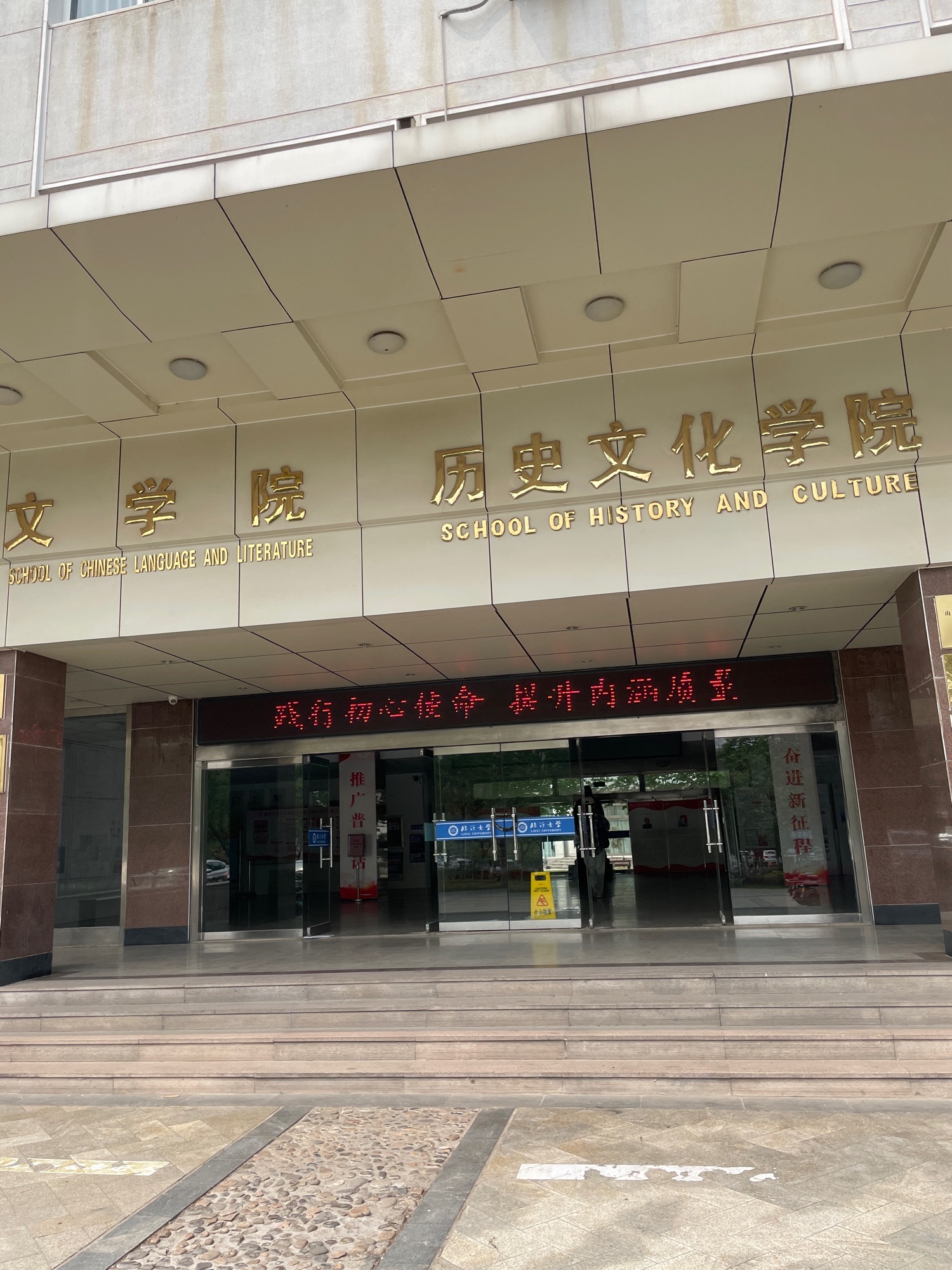 临沂大学历史文化学院