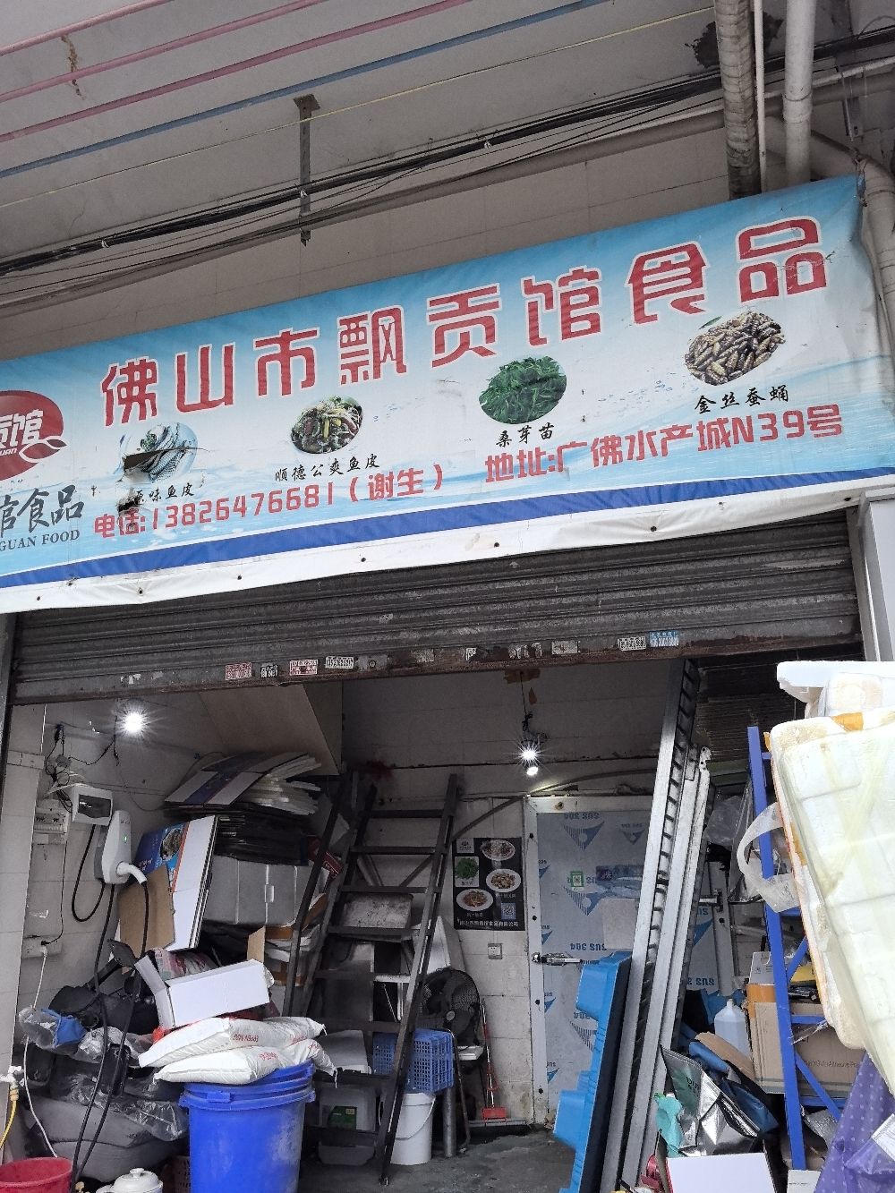 广佛国际水产交易中心冻品城